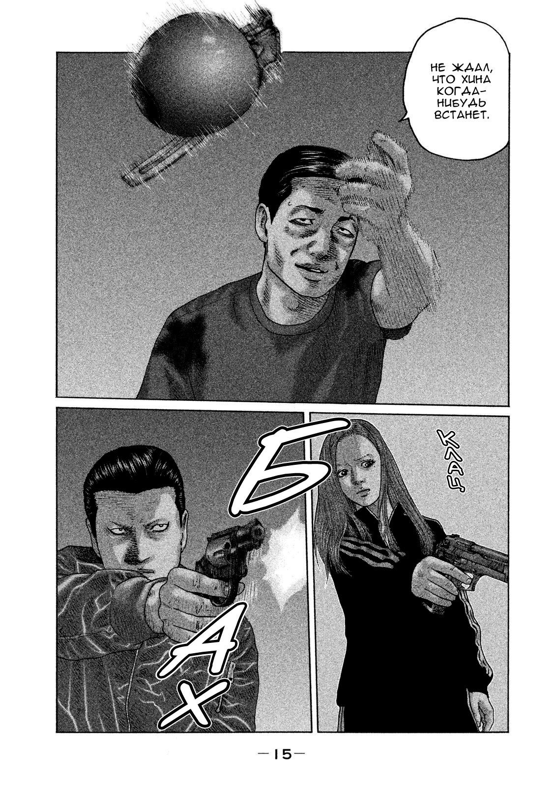 Манга Басня - Глава 130 Страница 16