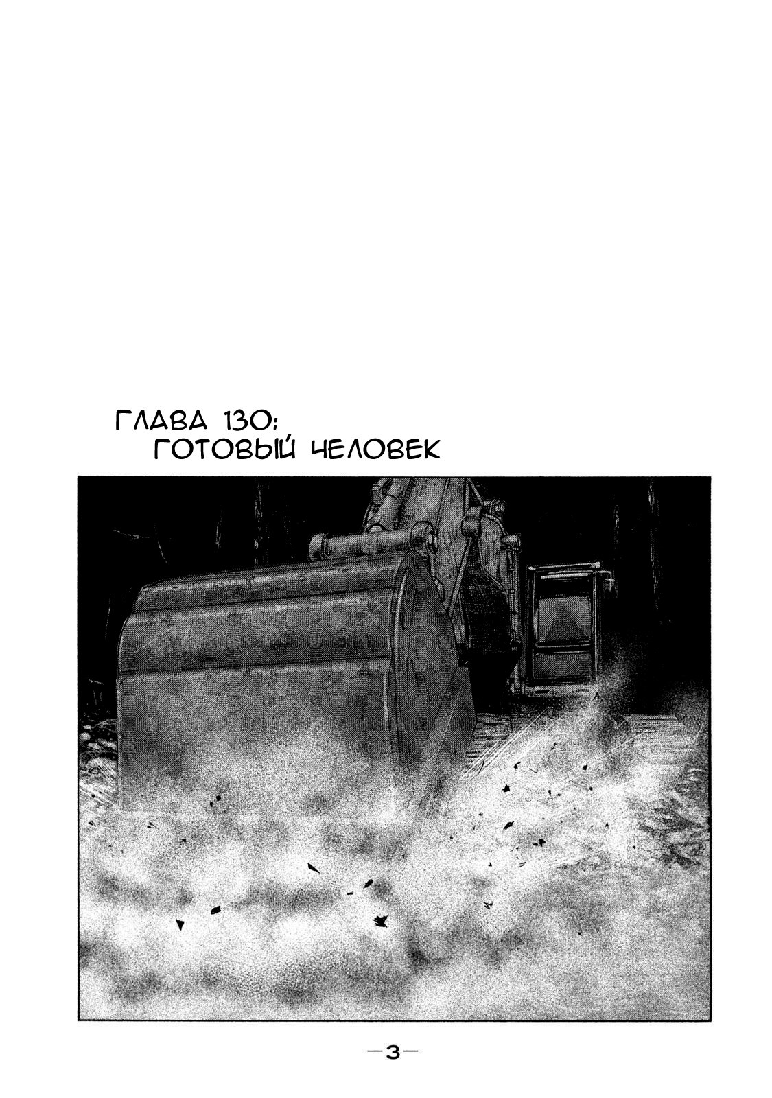 Манга Басня - Глава 130 Страница 4