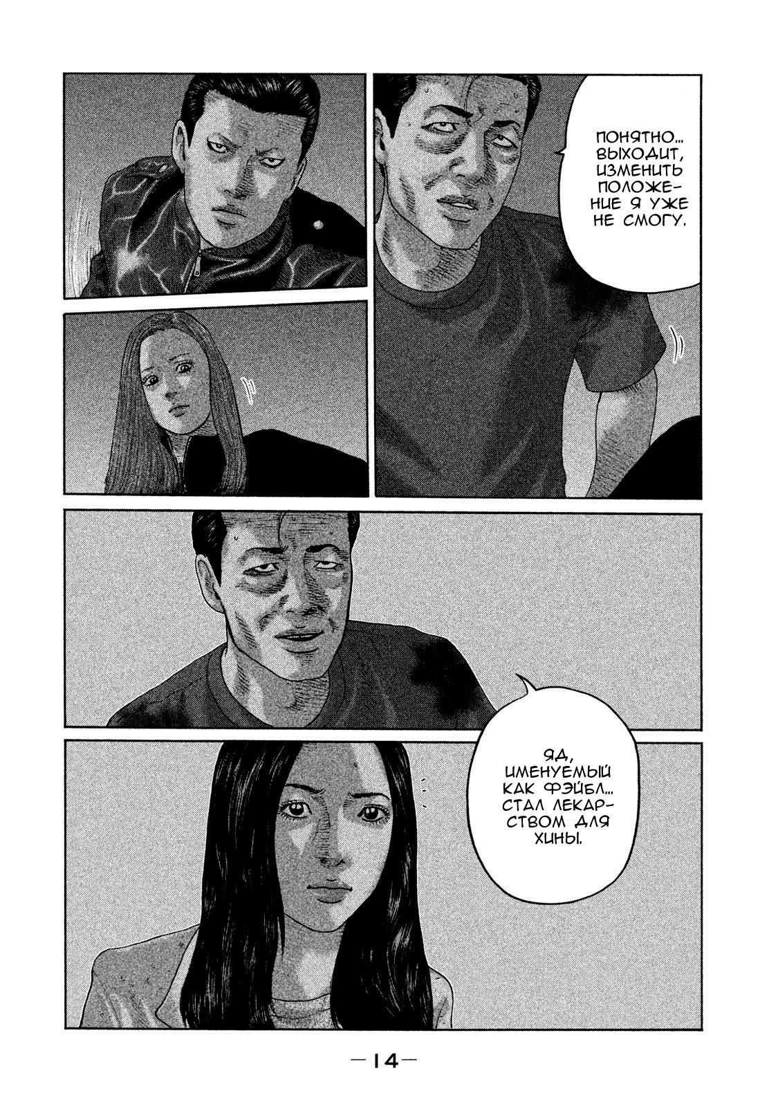 Манга Басня - Глава 130 Страница 15