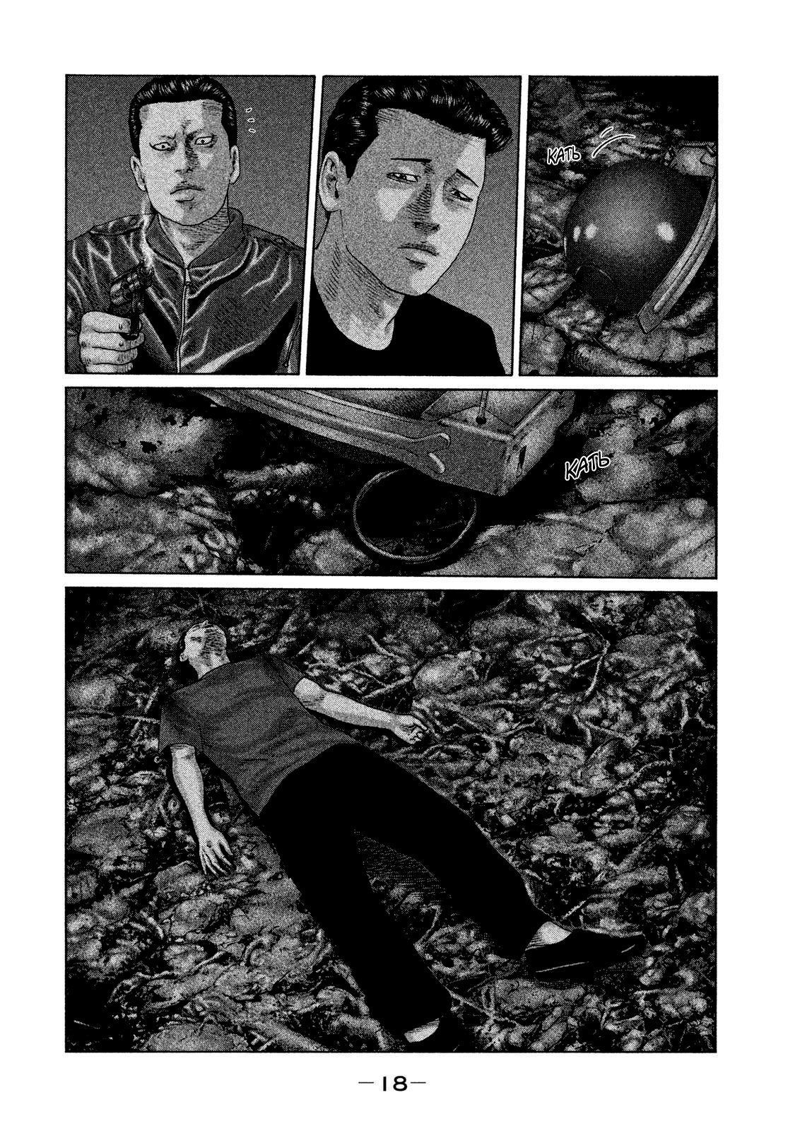 Манга Басня - Глава 130 Страница 18