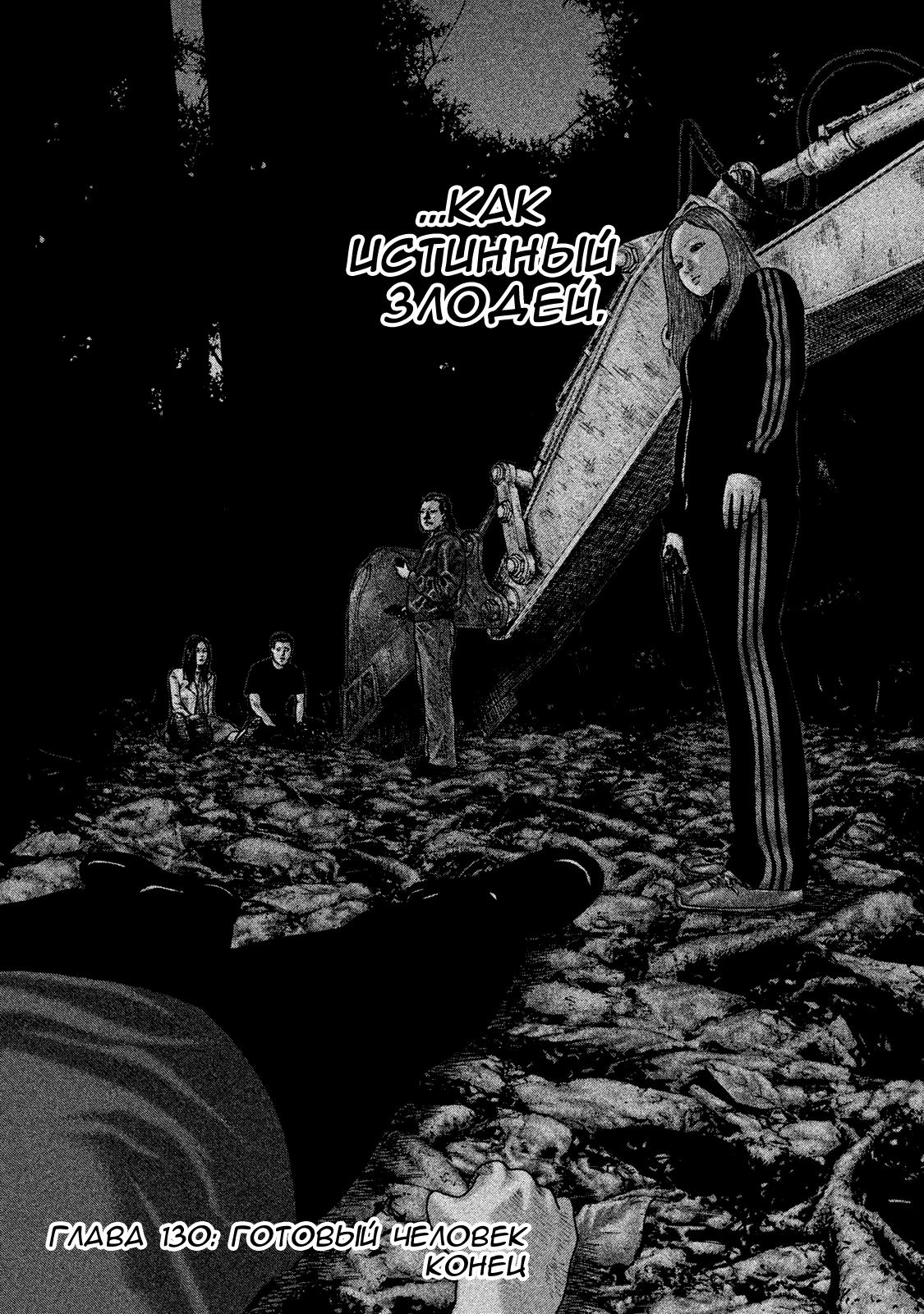 Манга Басня - Глава 130 Страница 20