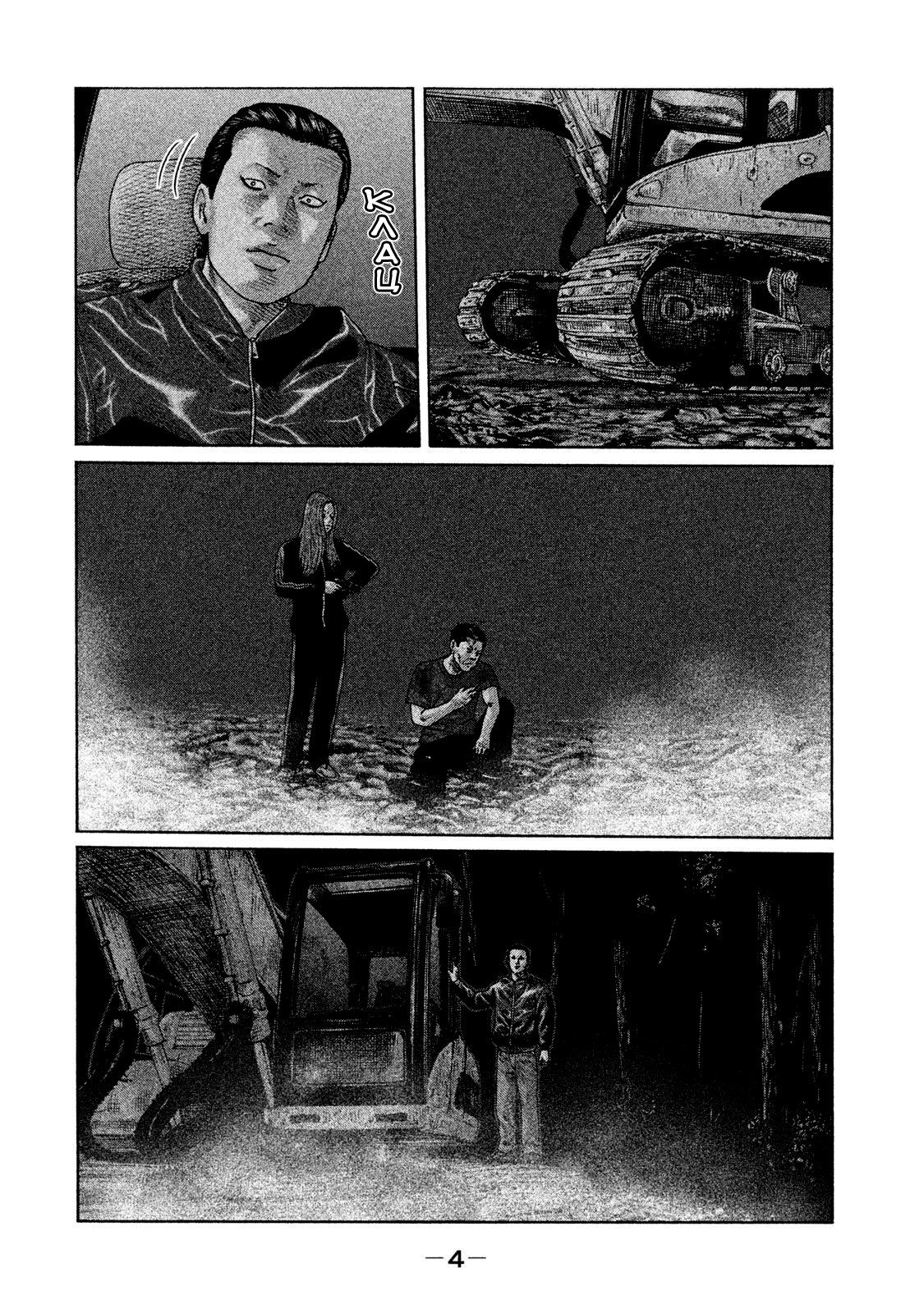 Манга Басня - Глава 130 Страница 5