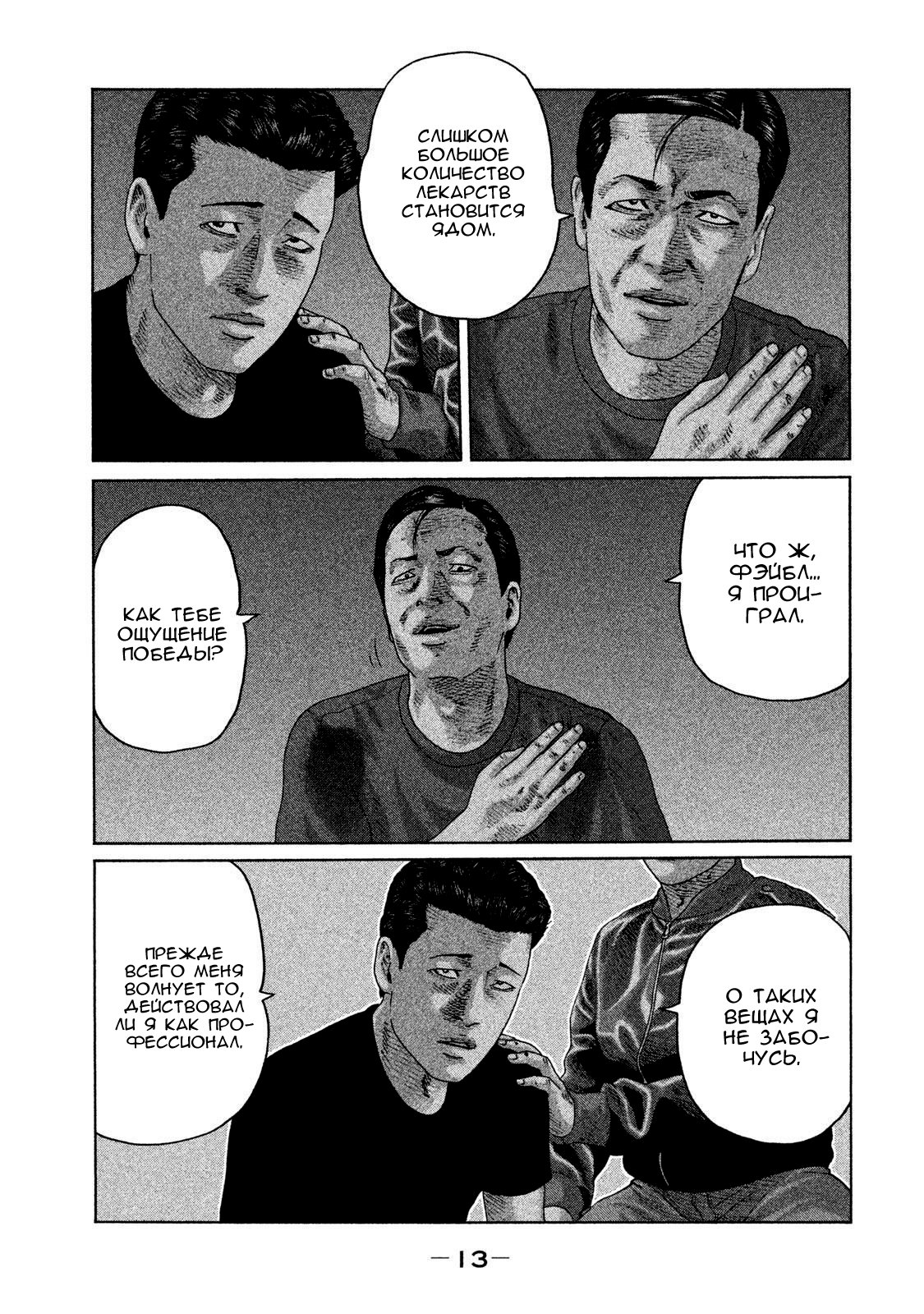 Манга Басня - Глава 130 Страница 14