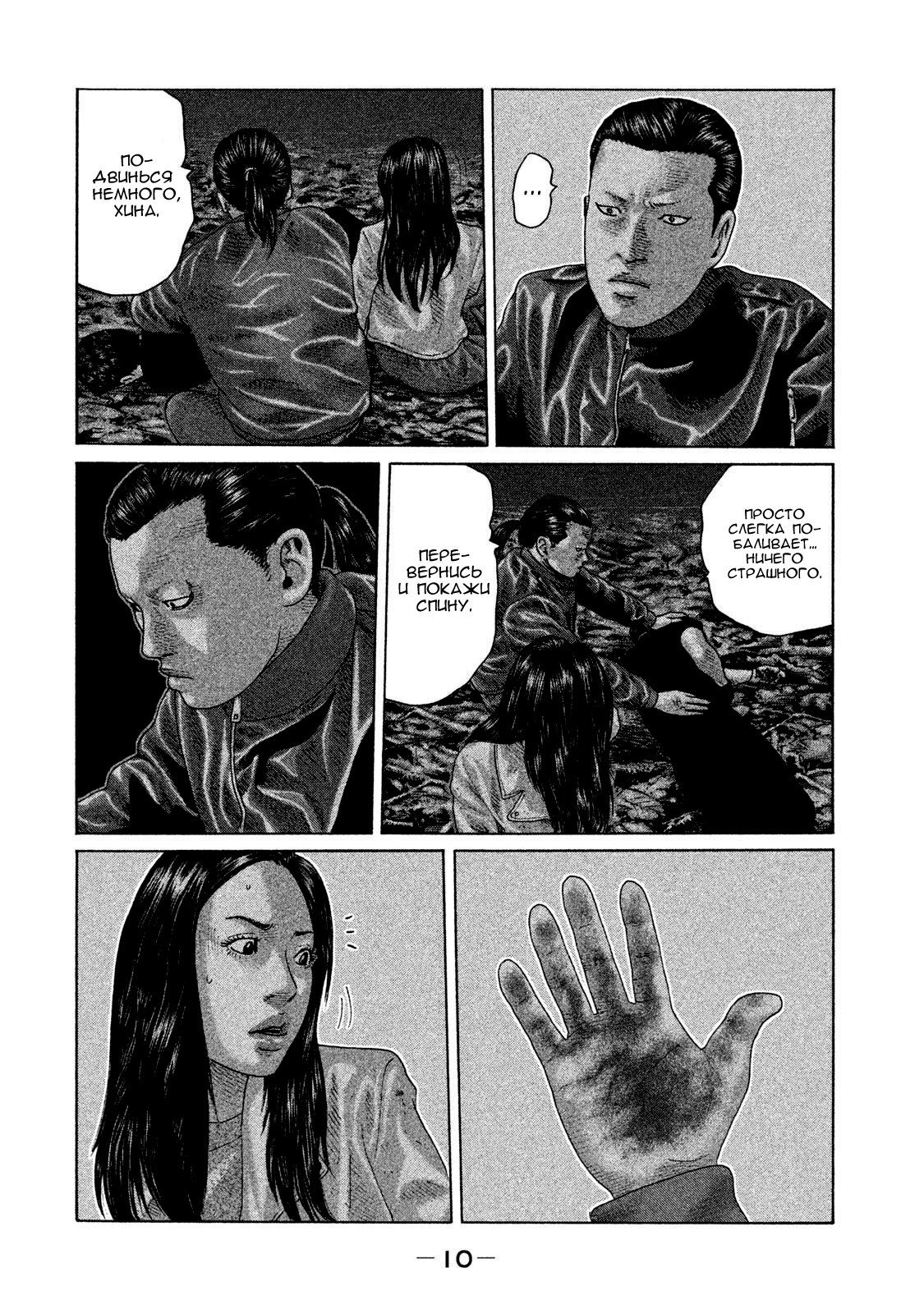 Манга Басня - Глава 130 Страница 11