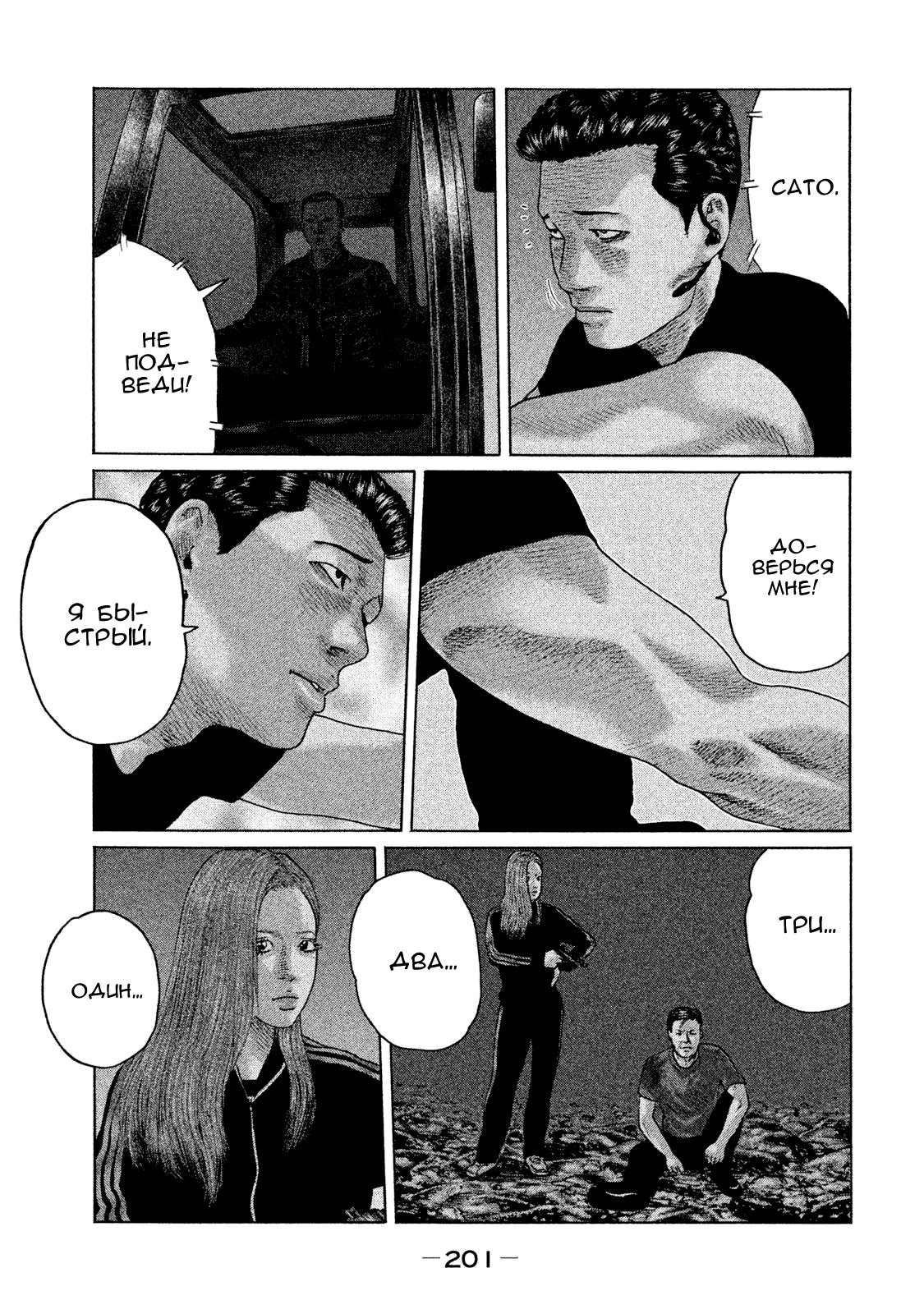 Манга Басня - Глава 129 Страница 14