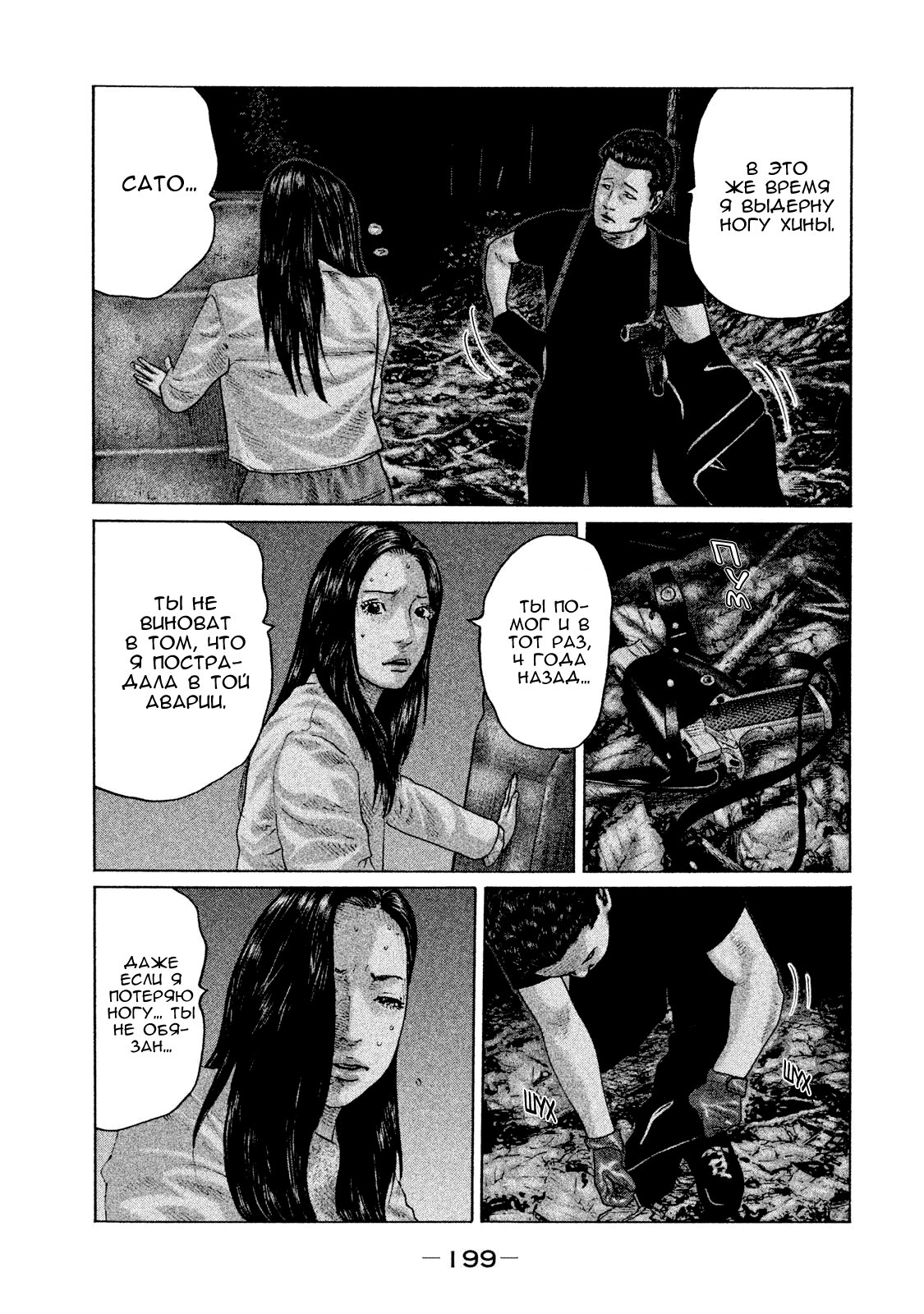 Манга Басня - Глава 129 Страница 12