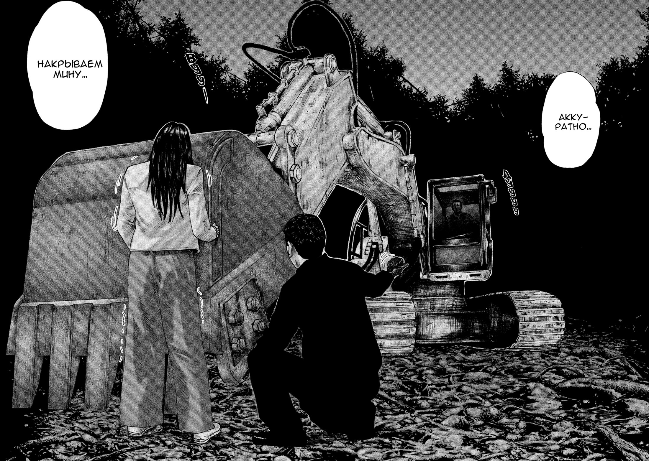 Манга Басня - Глава 129 Страница 10