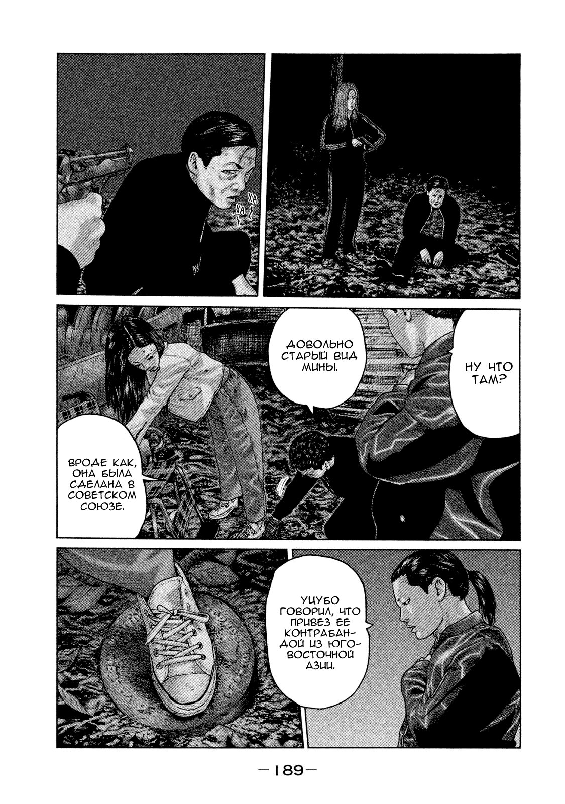 Манга Басня - Глава 129 Страница 3