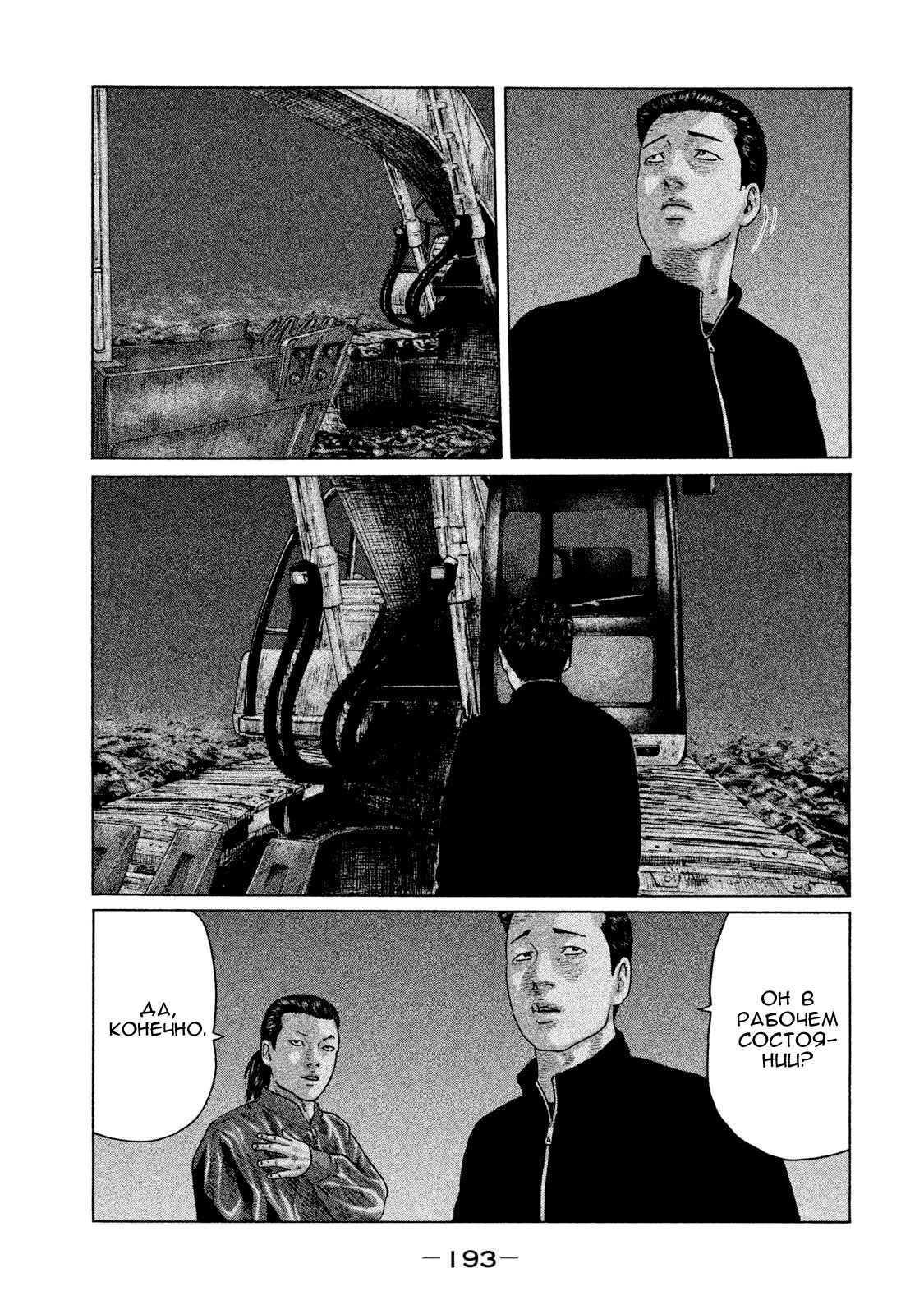 Манга Басня - Глава 129 Страница 7