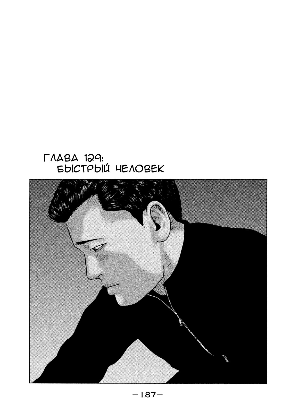 Манга Басня - Глава 129 Страница 1