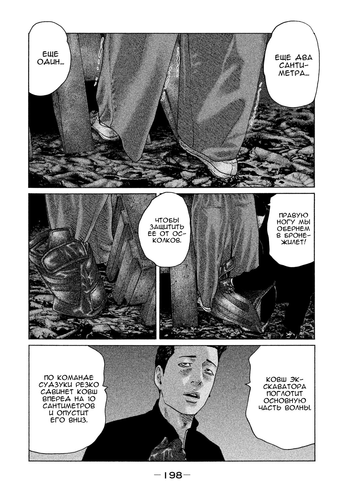 Манга Басня - Глава 129 Страница 11