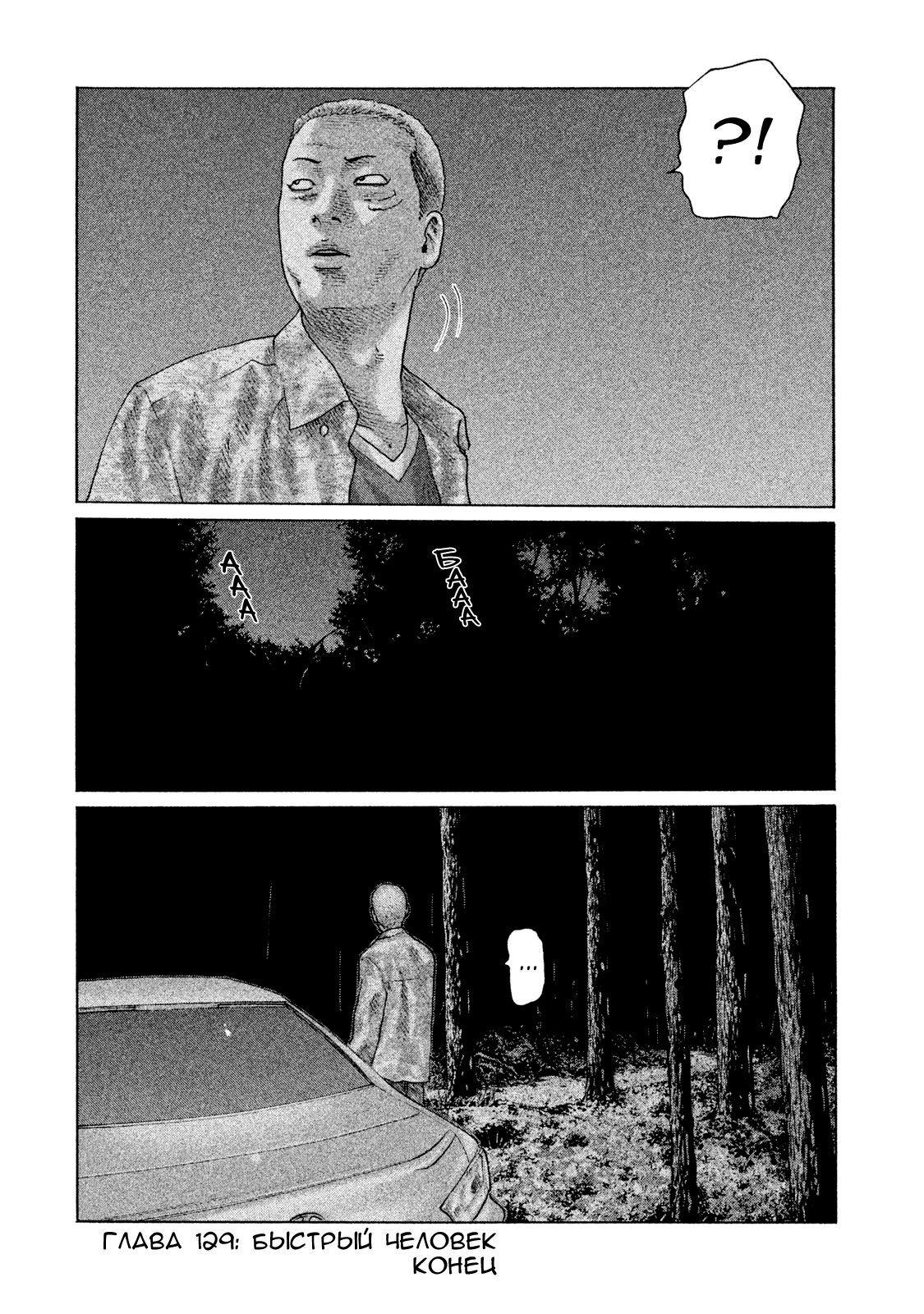 Манга Басня - Глава 129 Страница 16