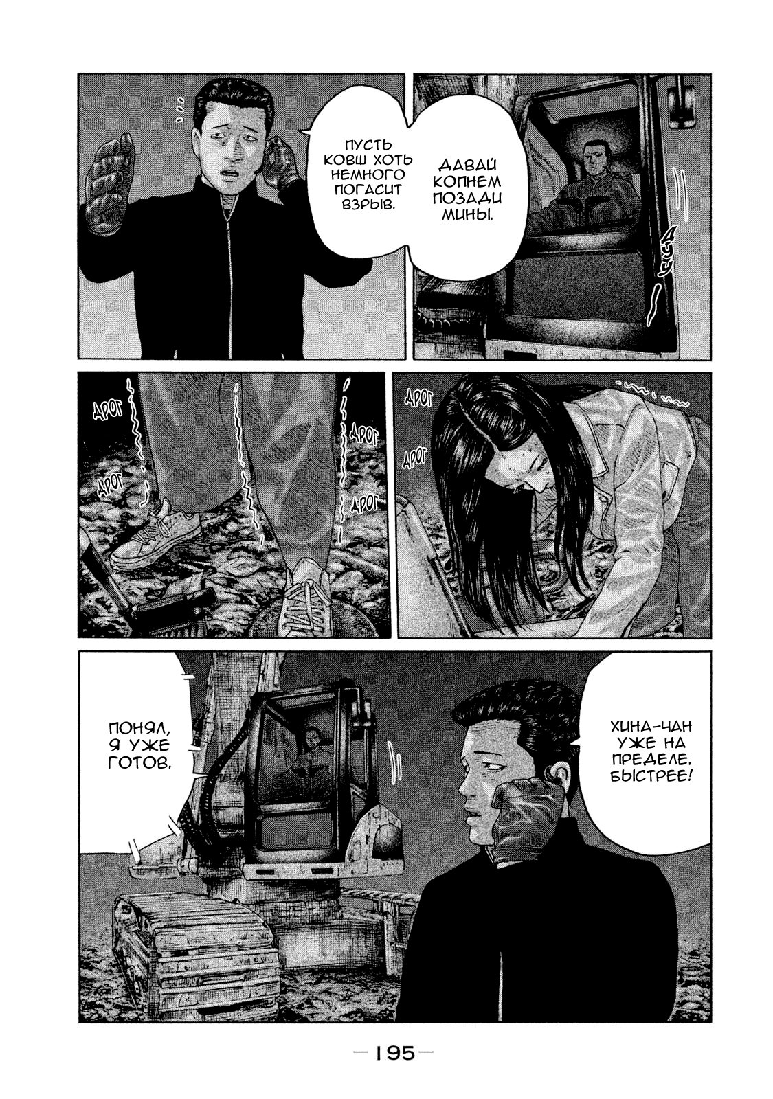 Манга Басня - Глава 129 Страница 9