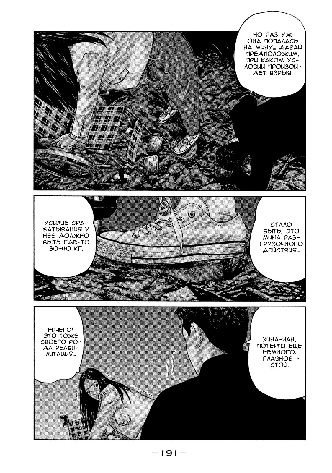 Манга Басня - Глава 129 Страница 5