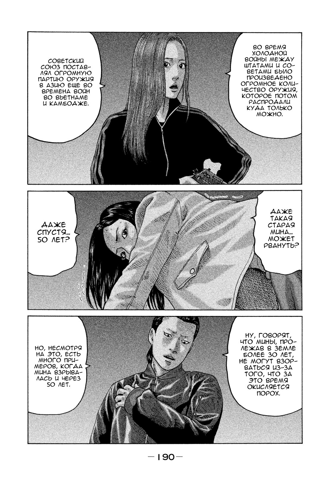 Манга Басня - Глава 129 Страница 4