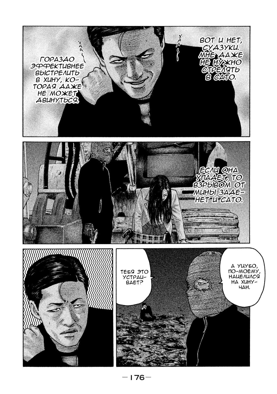 Манга Басня - Глава 128 Страница 8