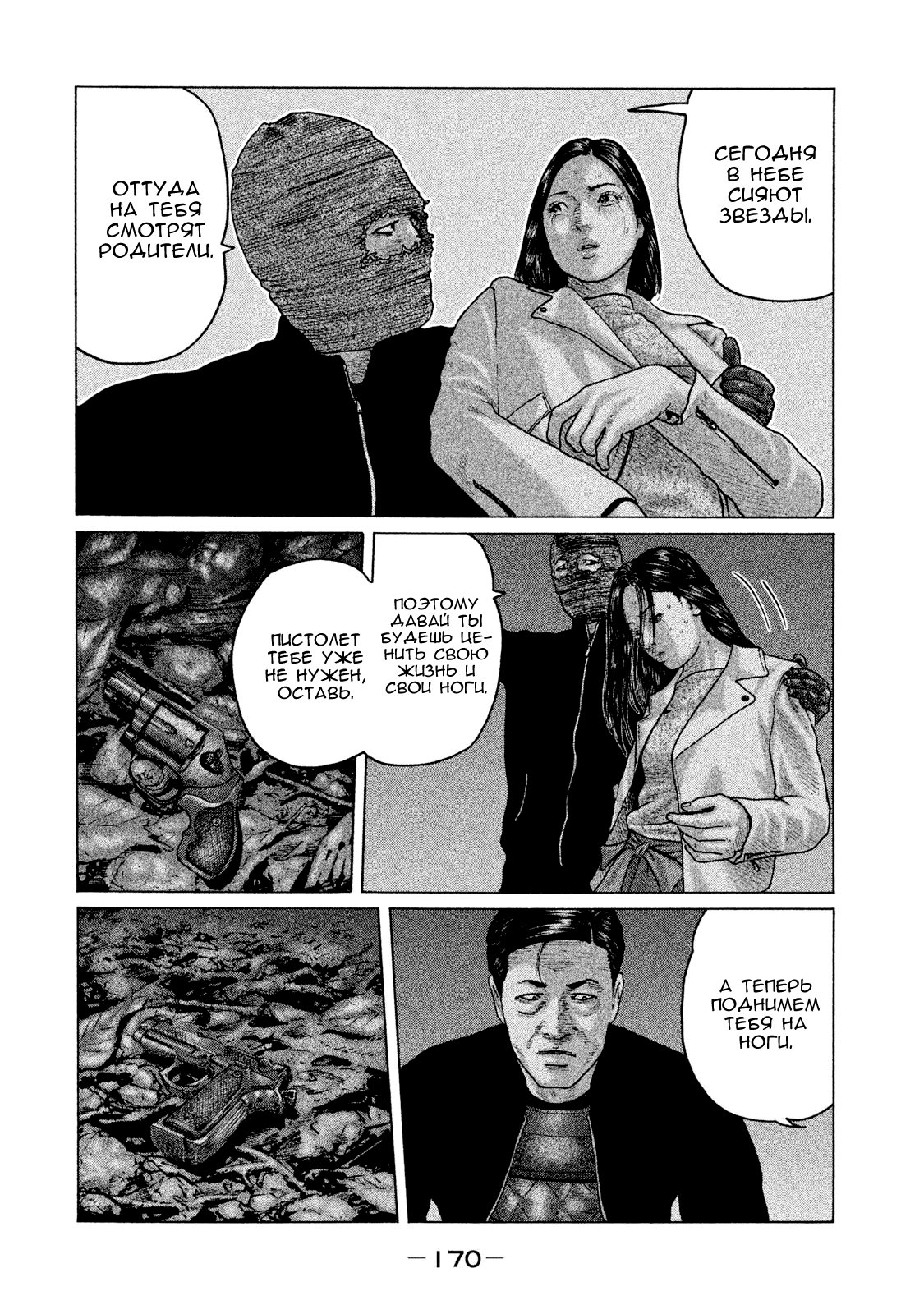 Манга Басня - Глава 128 Страница 2