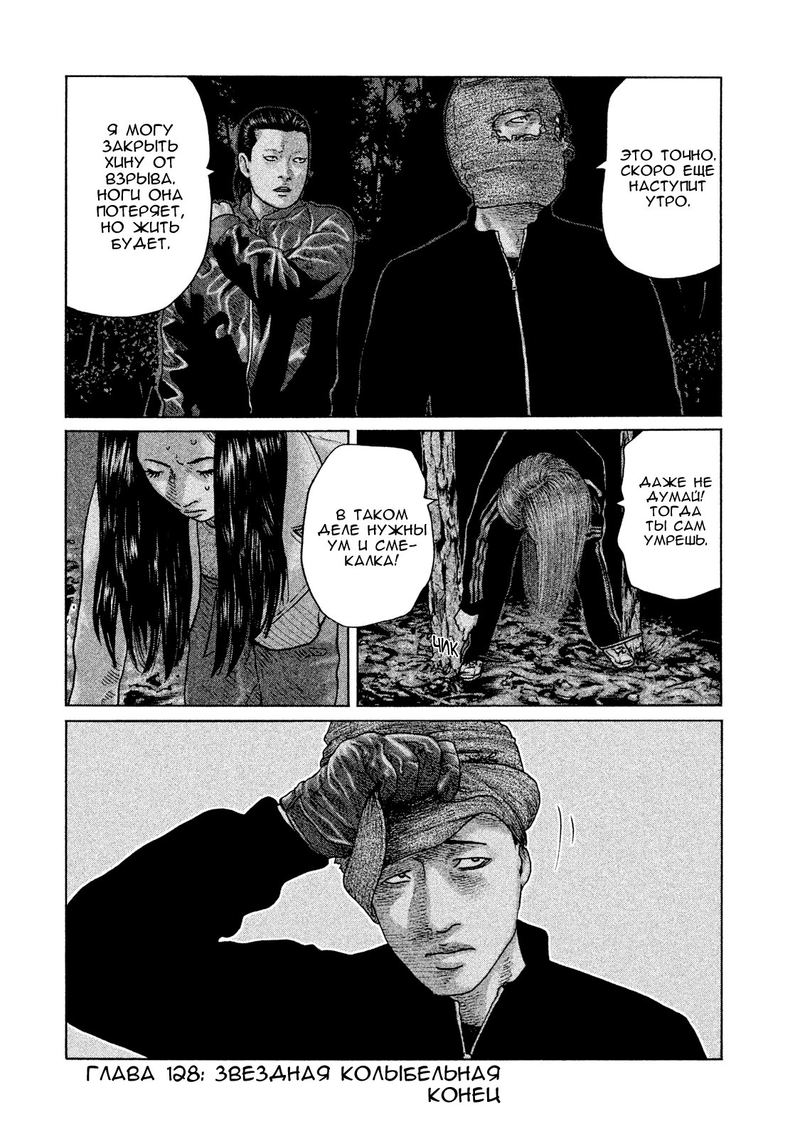 Манга Басня - Глава 128 Страница 17