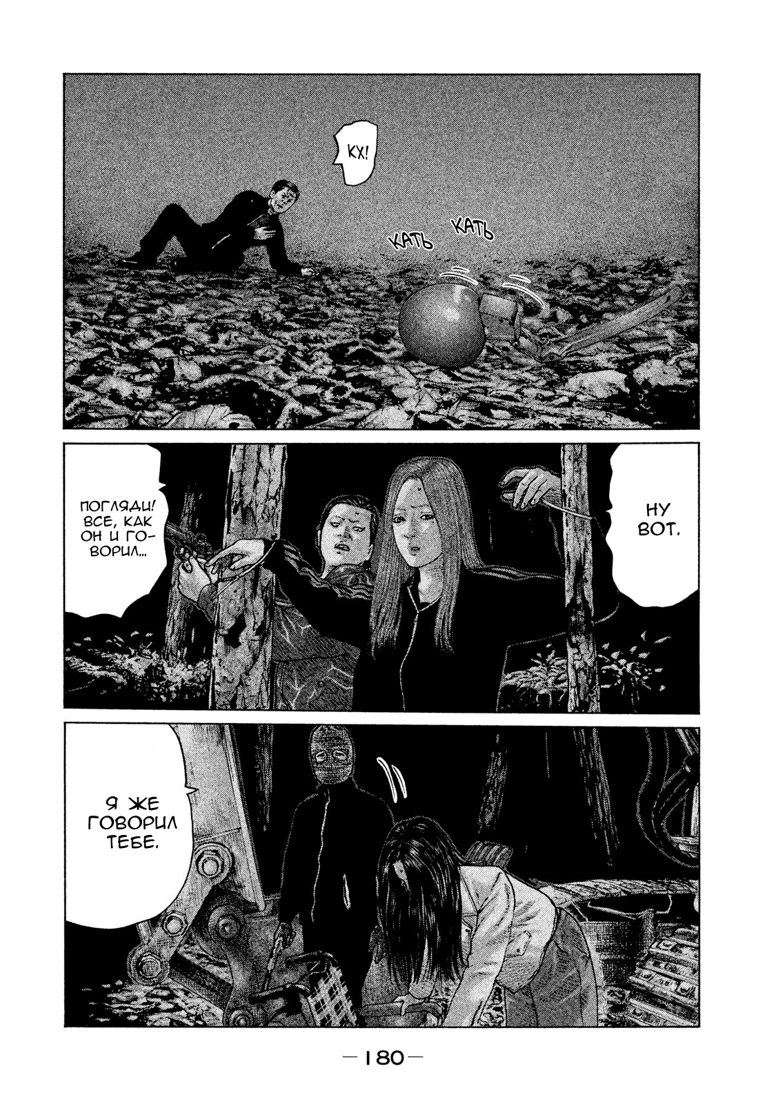 Манга Басня - Глава 128 Страница 11