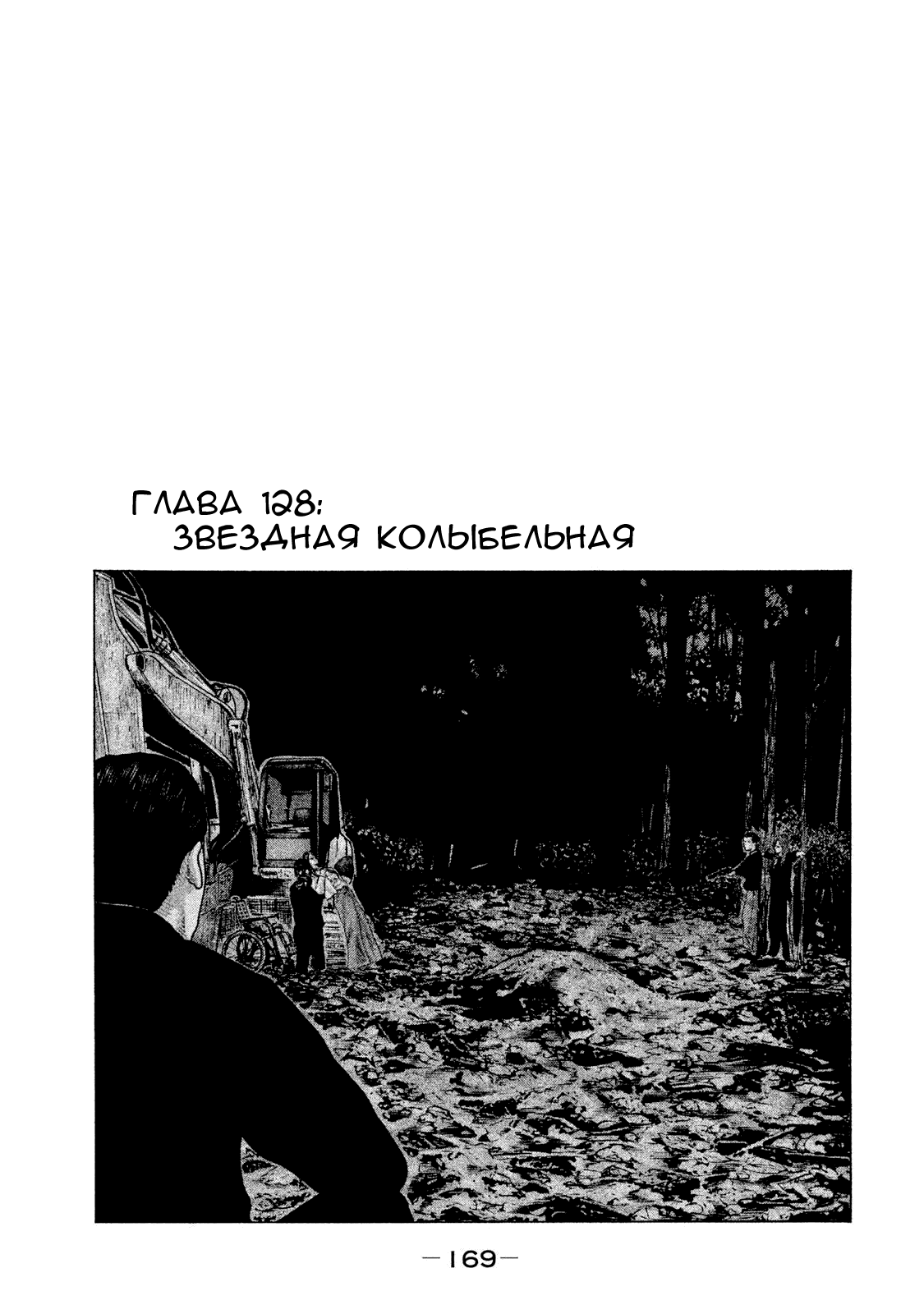 Манга Басня - Глава 128 Страница 1