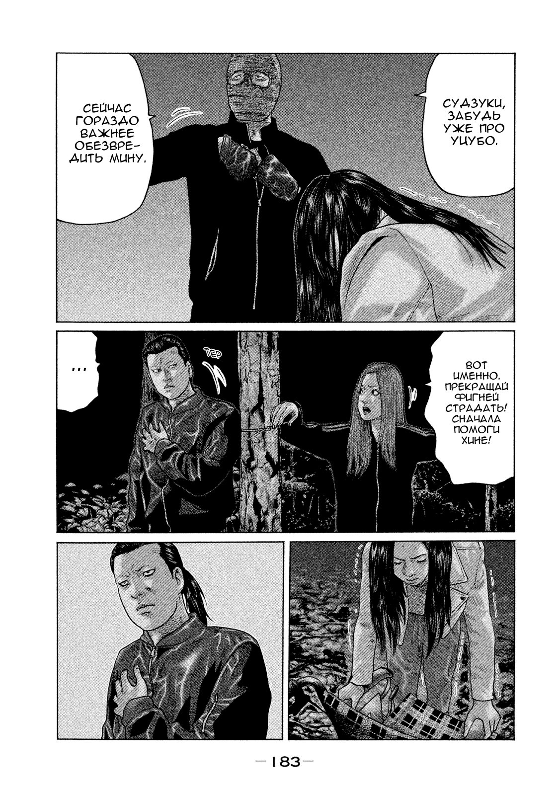 Манга Басня - Глава 128 Страница 14