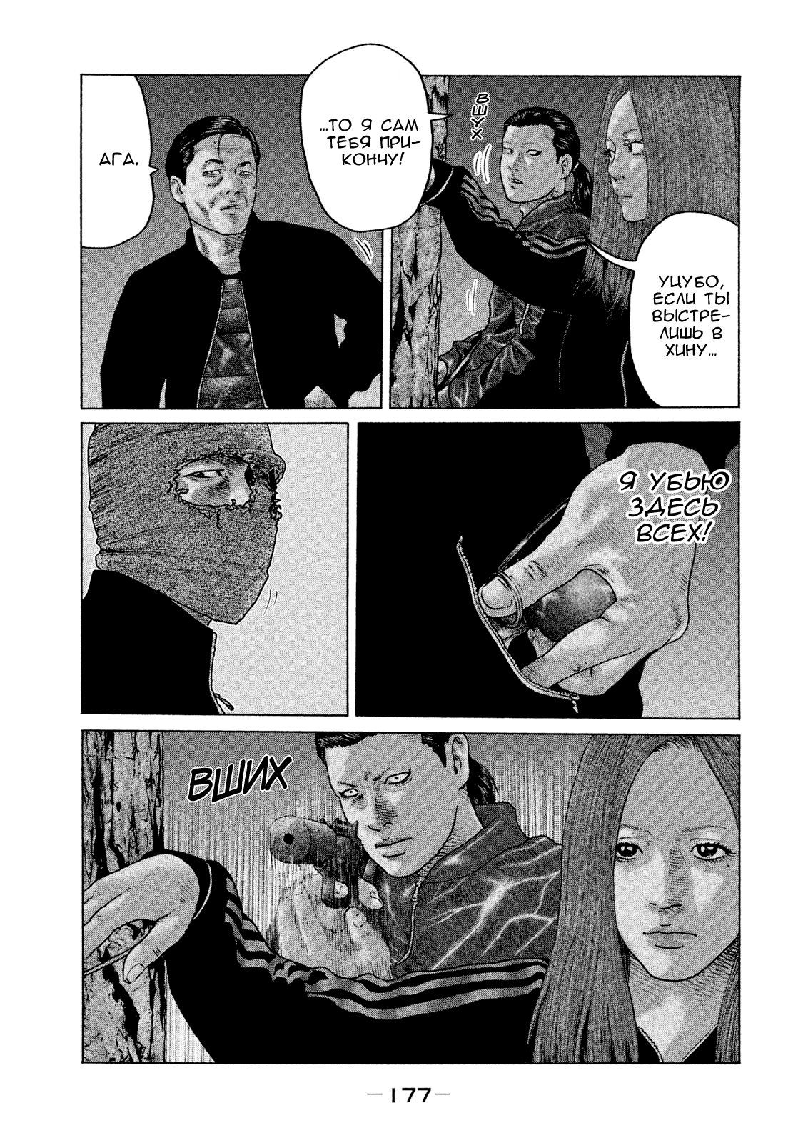 Манга Басня - Глава 128 Страница 9