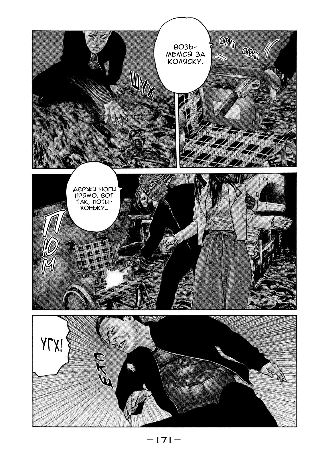 Манга Басня - Глава 128 Страница 3