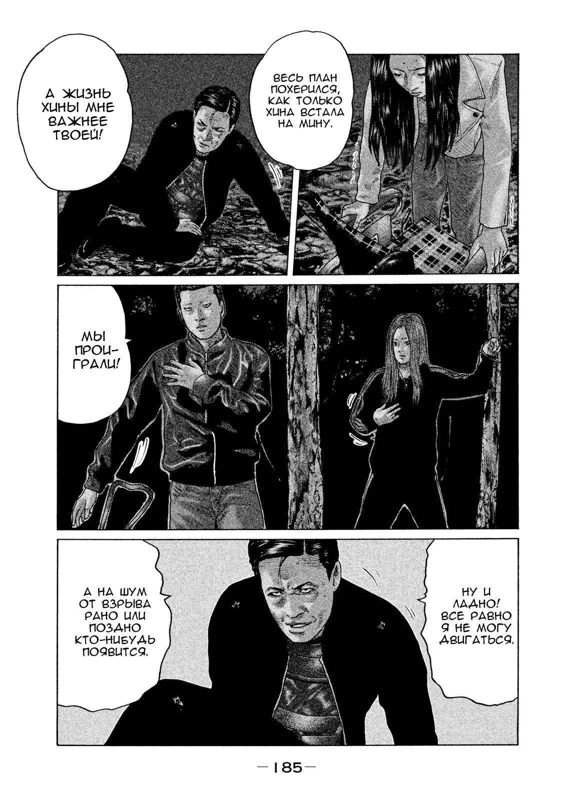 Манга Басня - Глава 128 Страница 16