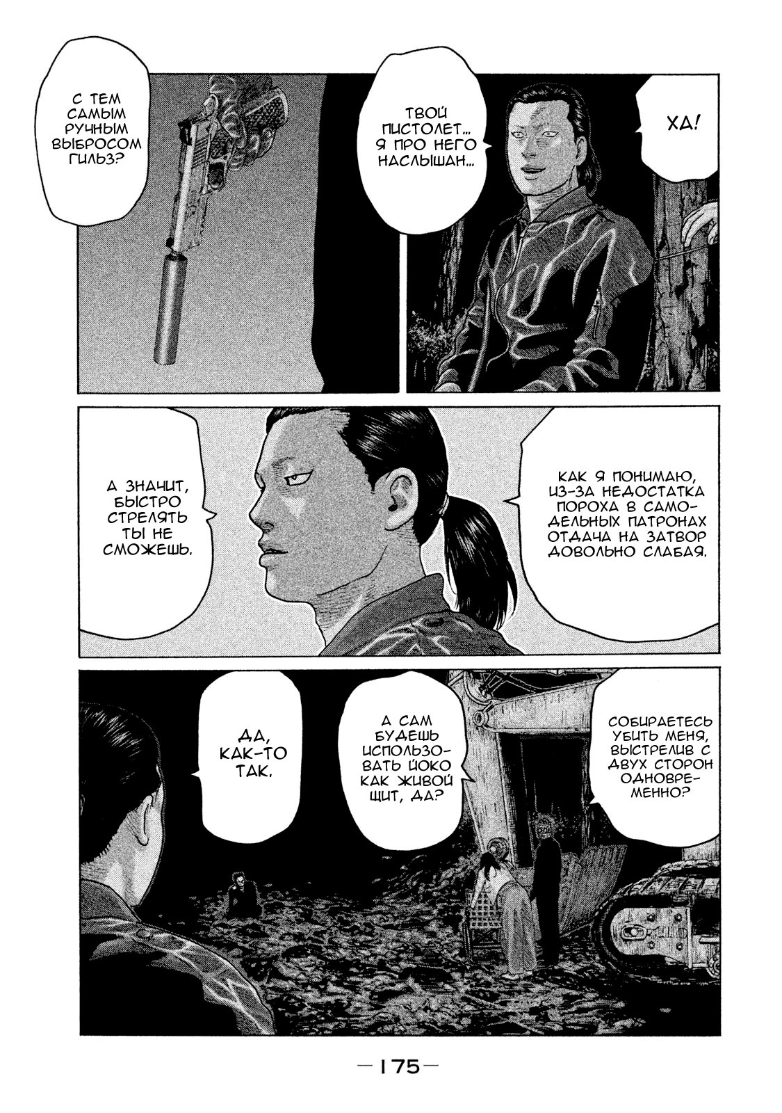 Манга Басня - Глава 128 Страница 7