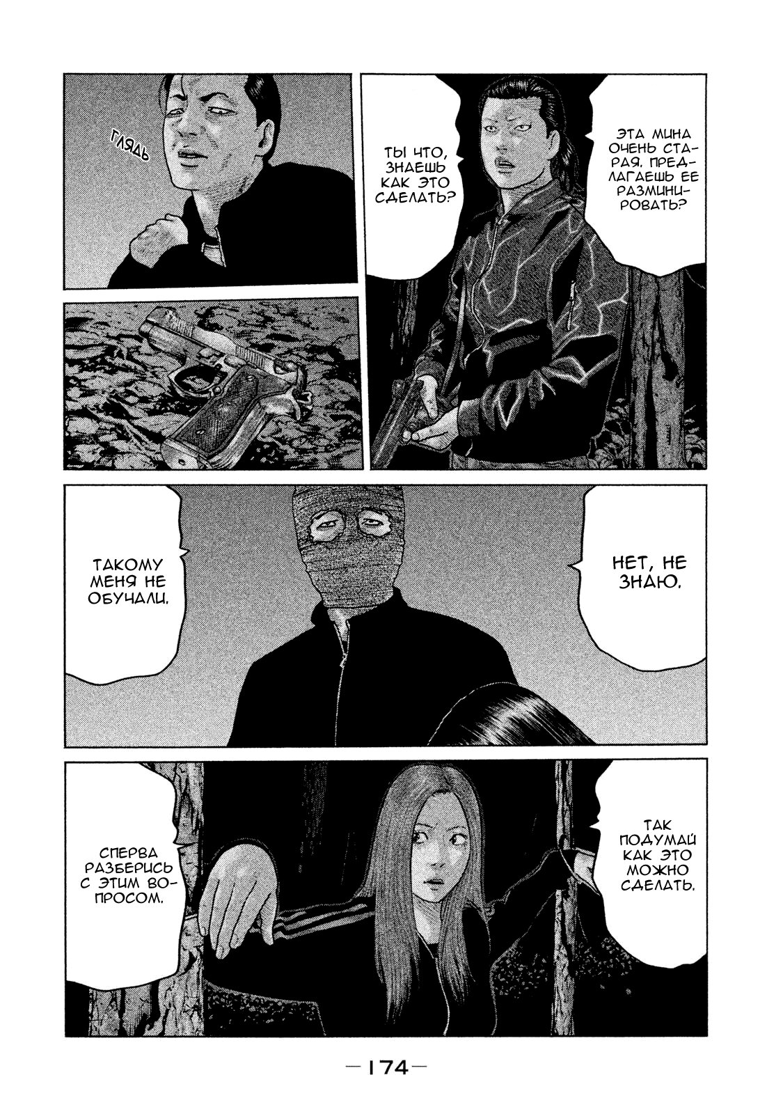 Манга Басня - Глава 128 Страница 6