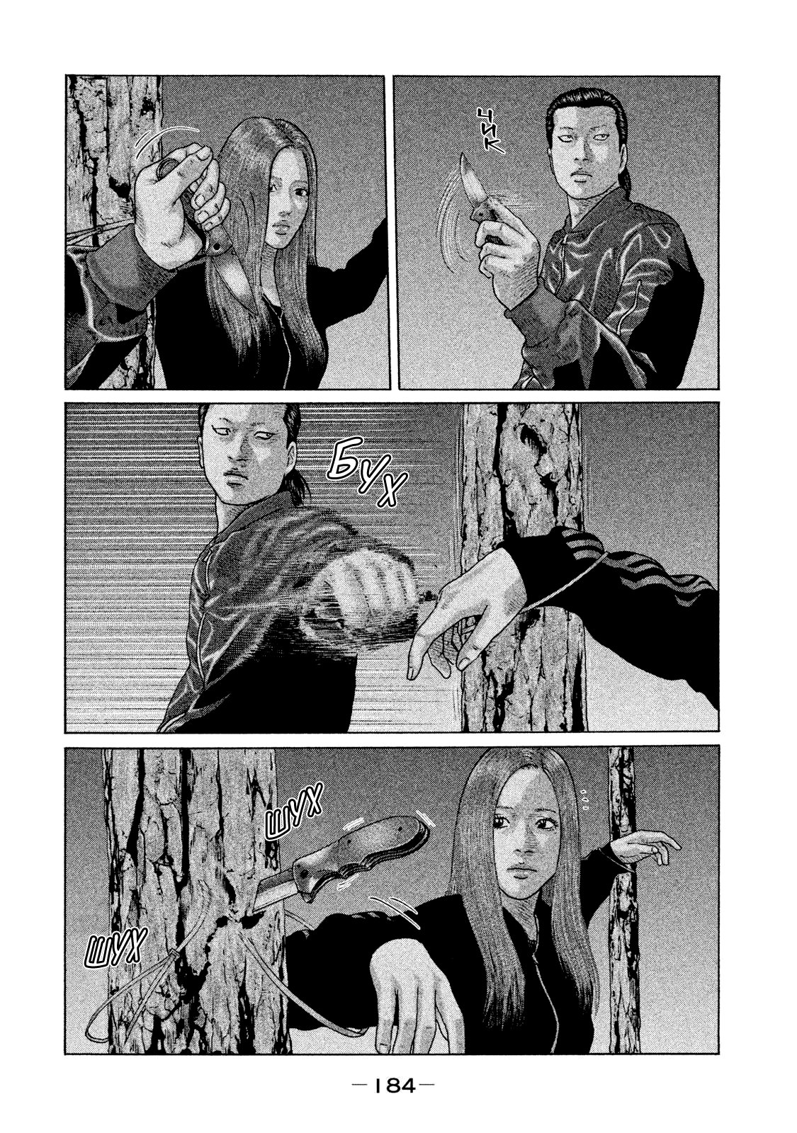 Манга Басня - Глава 128 Страница 15