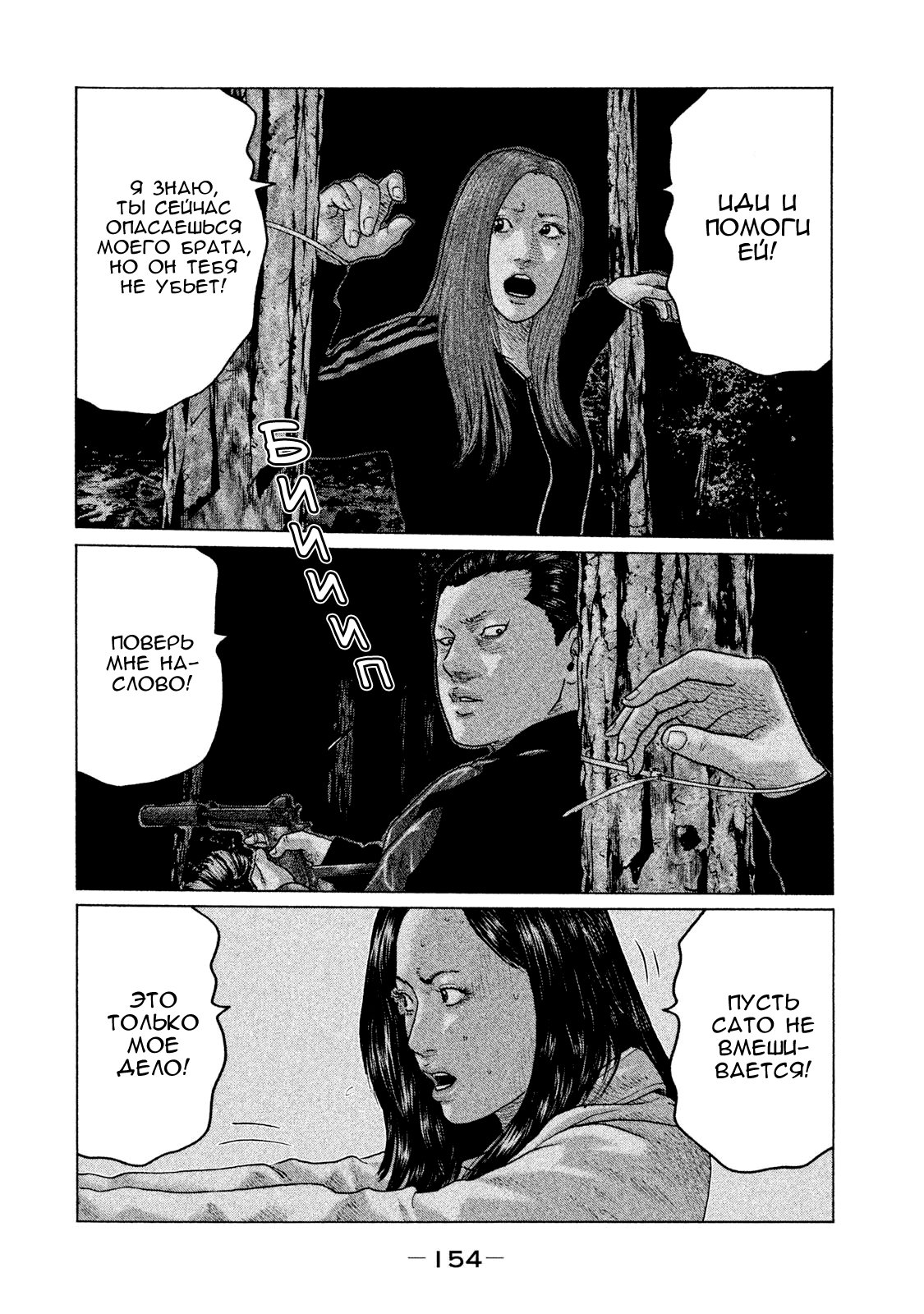 Манга Басня - Глава 127 Страница 6