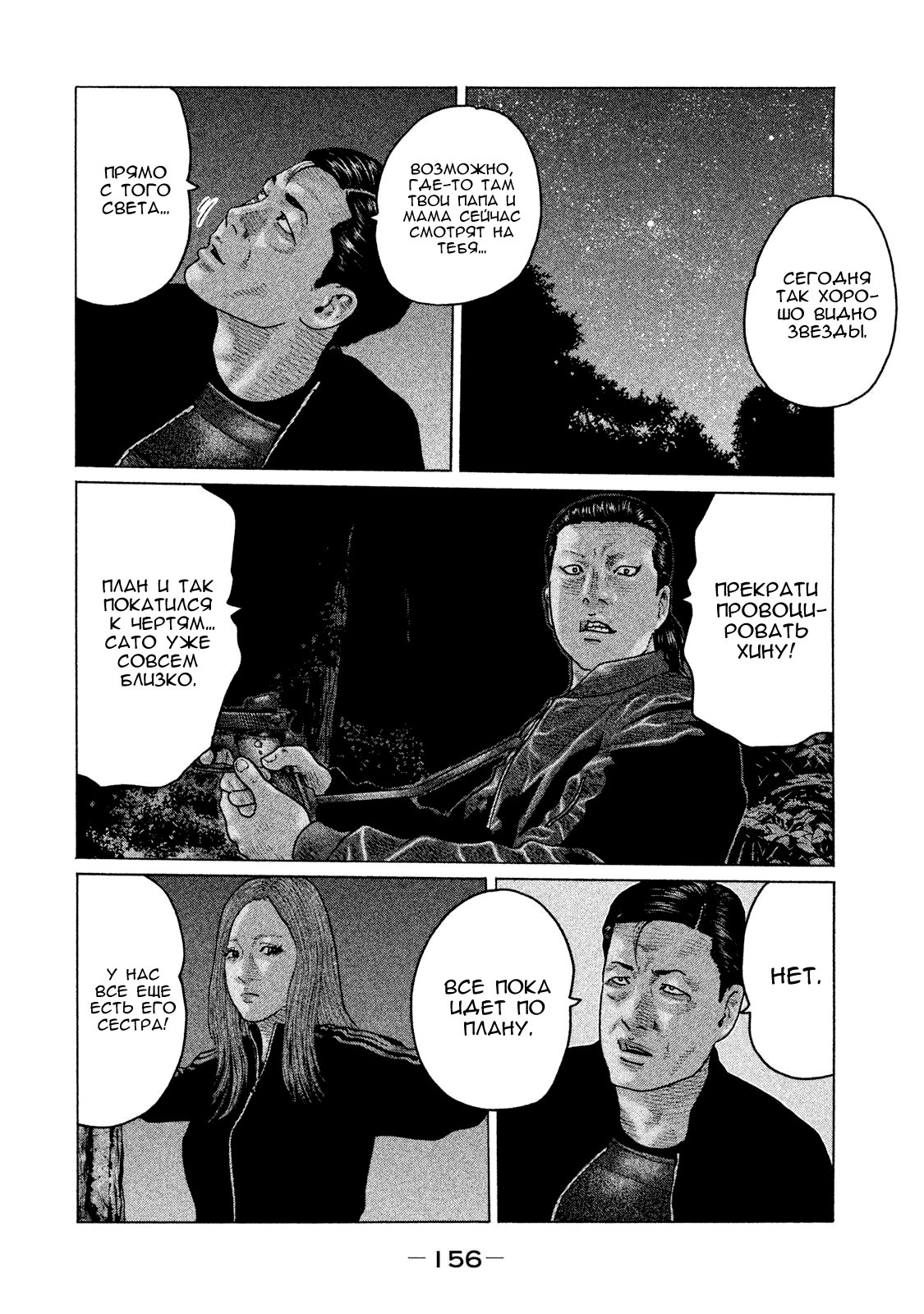 Манга Басня - Глава 127 Страница 8