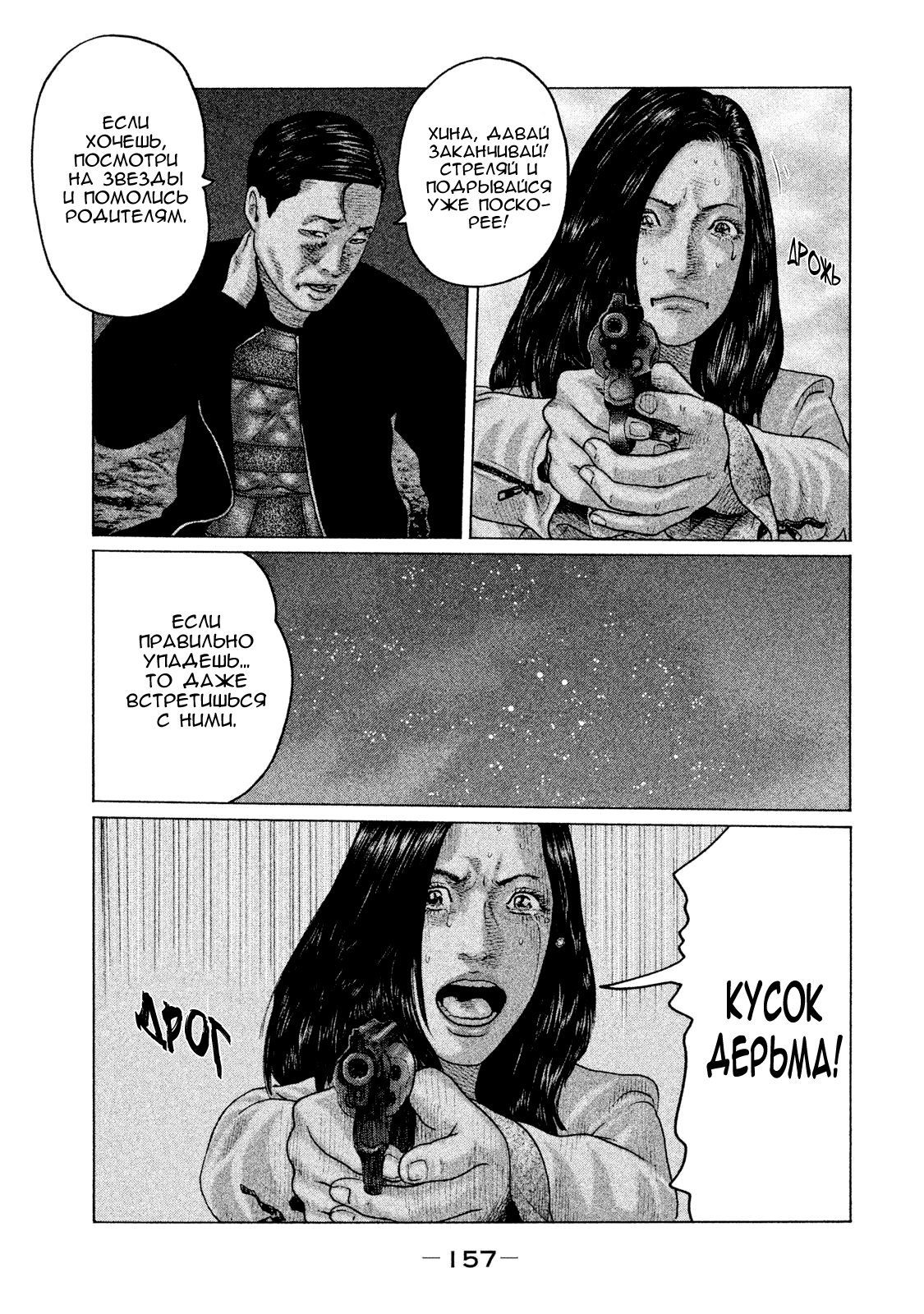 Манга Басня - Глава 127 Страница 9