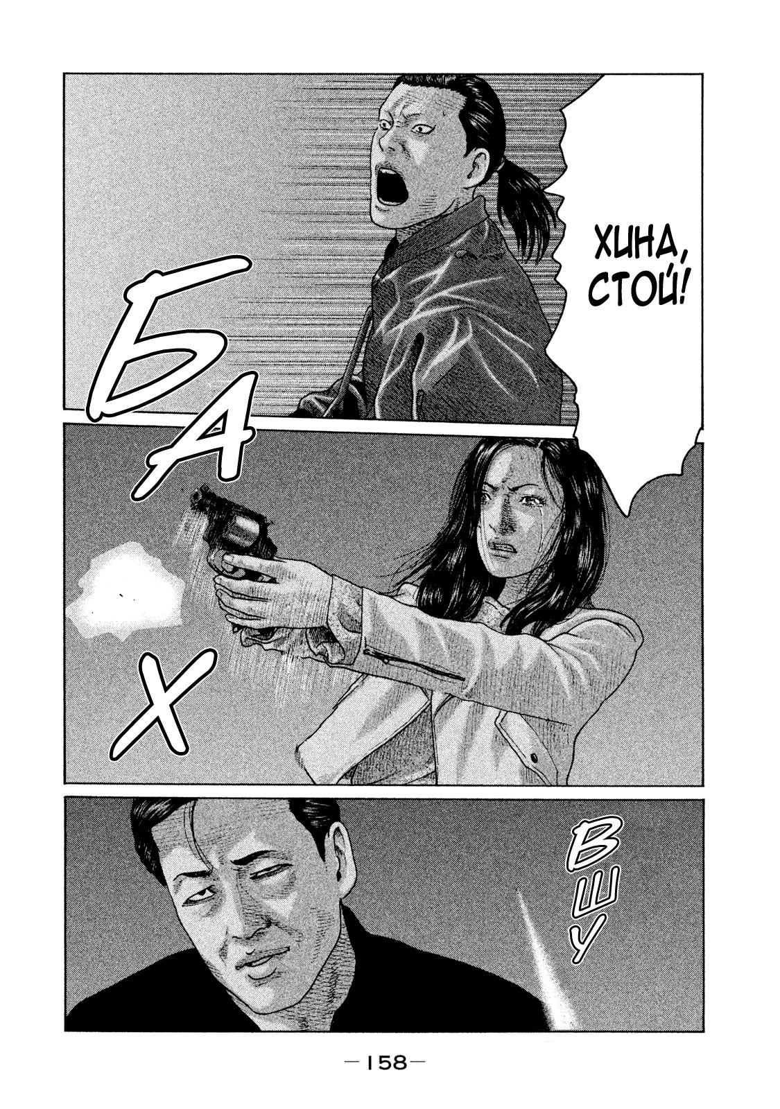 Манга Басня - Глава 127 Страница 10