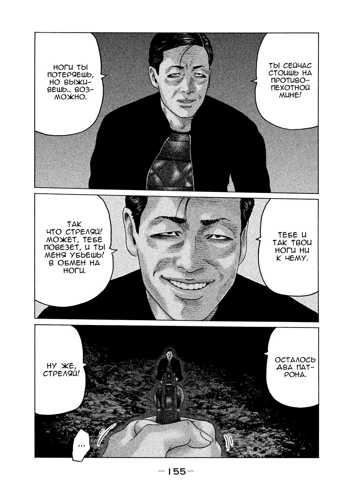 Манга Басня - Глава 127 Страница 7