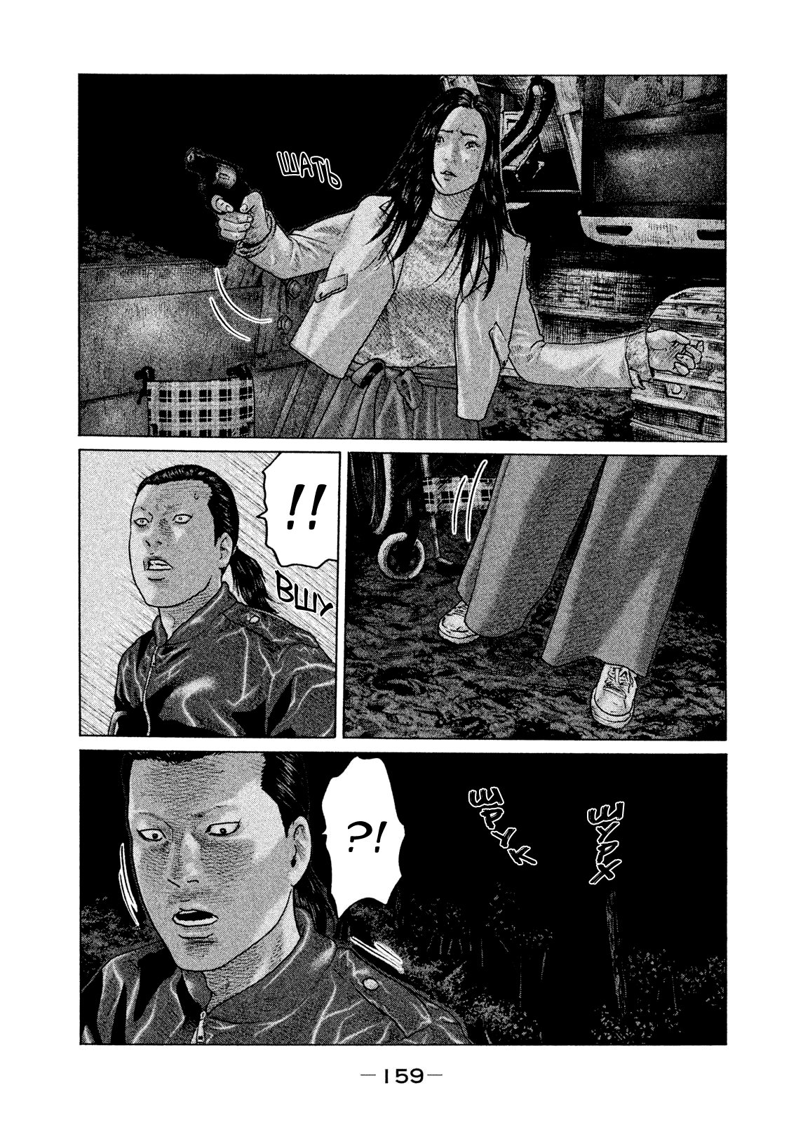 Манга Басня - Глава 127 Страница 11