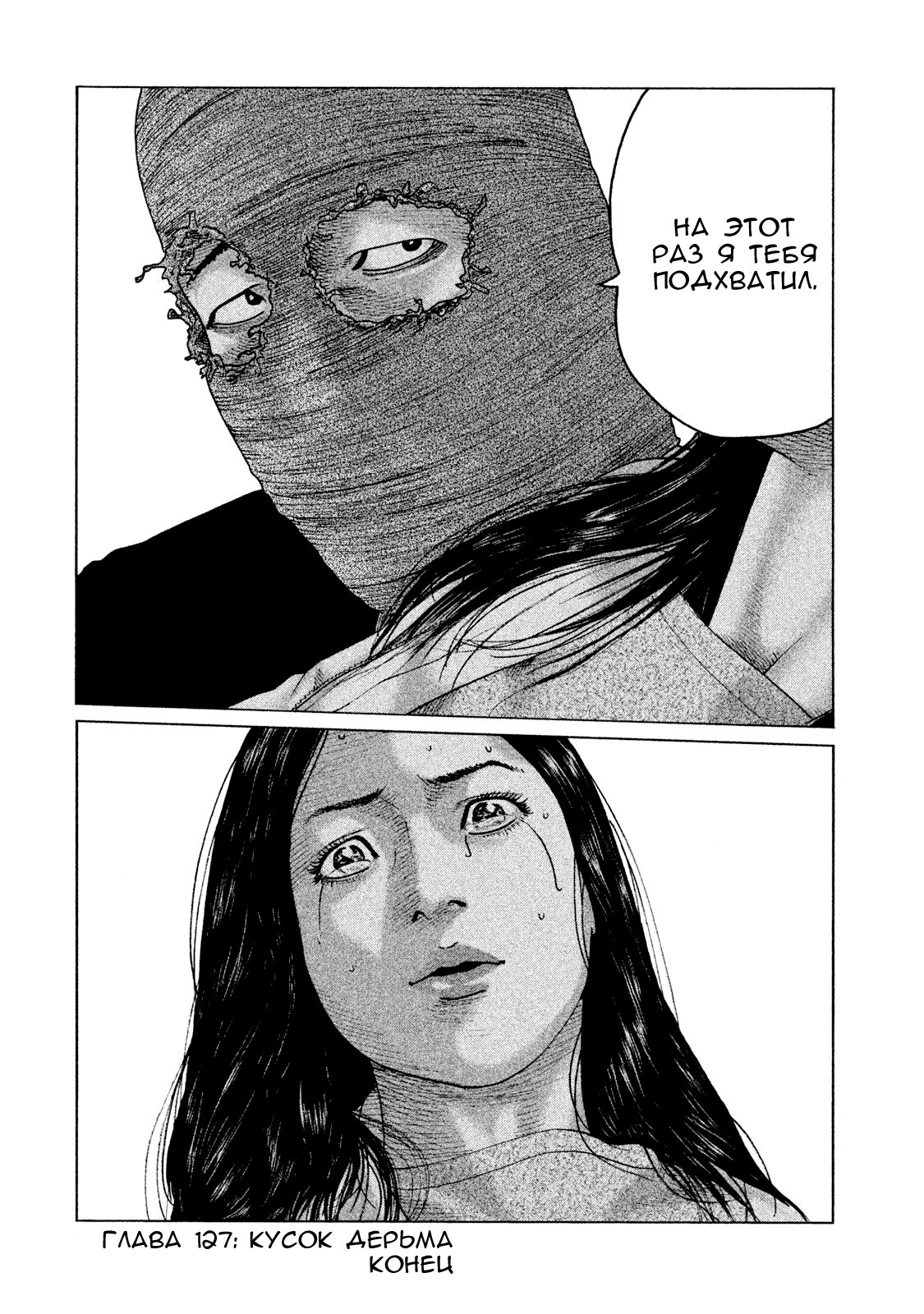 Манга Басня - Глава 127 Страница 17