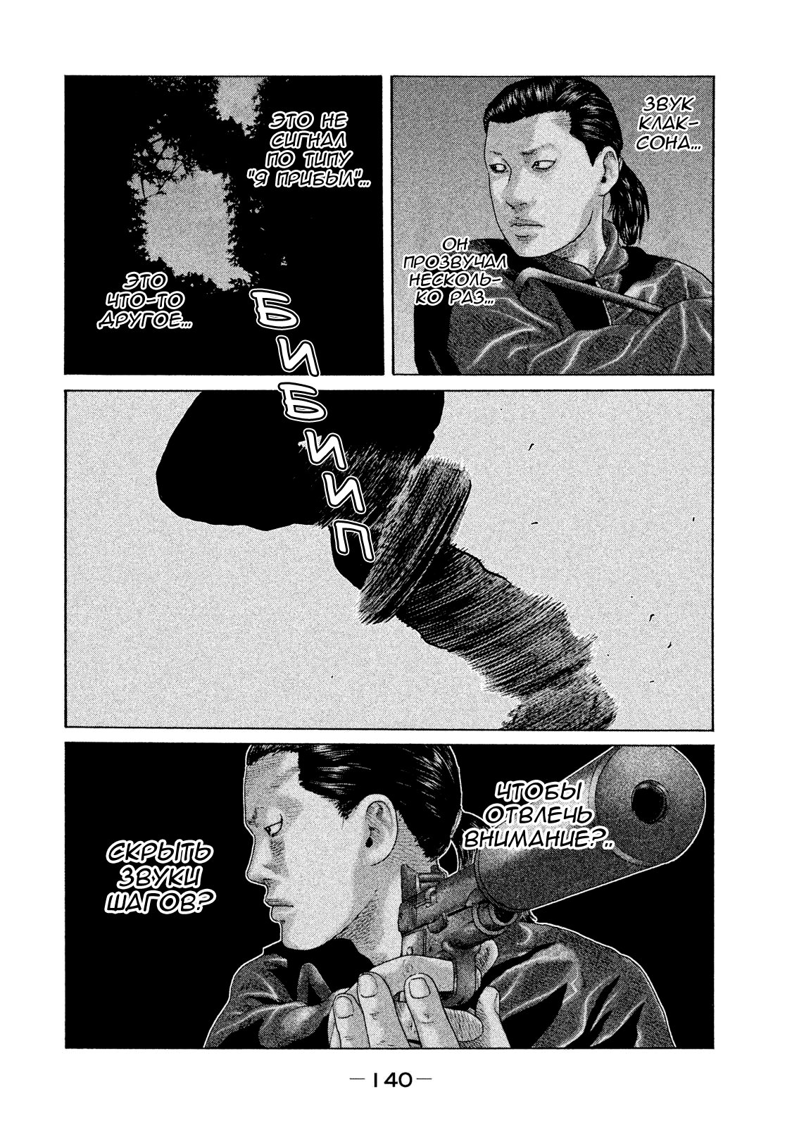 Манга Басня - Глава 126 Страница 10