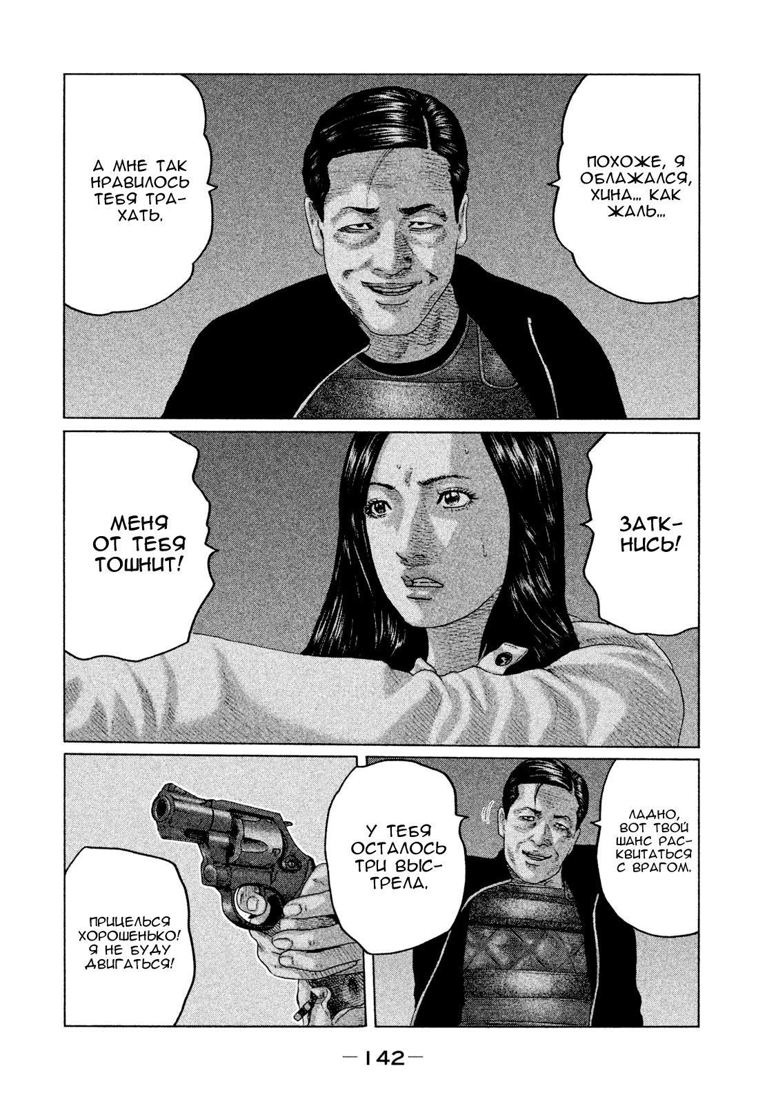 Манга Басня - Глава 126 Страница 12