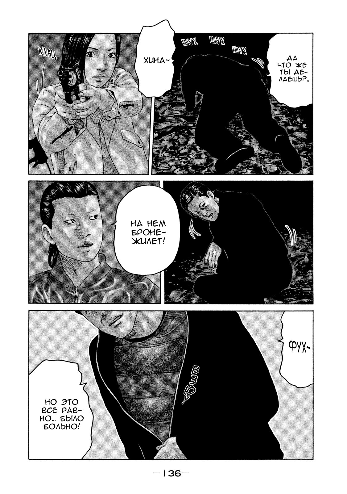 Манга Басня - Глава 126 Страница 6