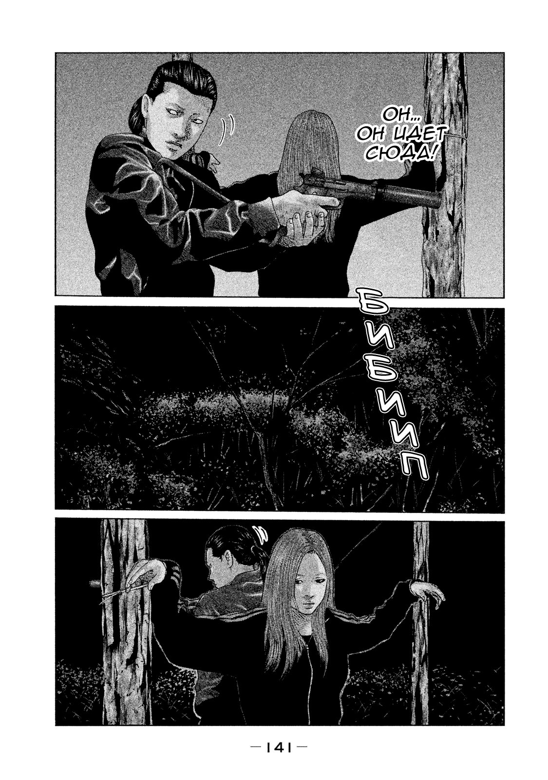 Манга Басня - Глава 126 Страница 11