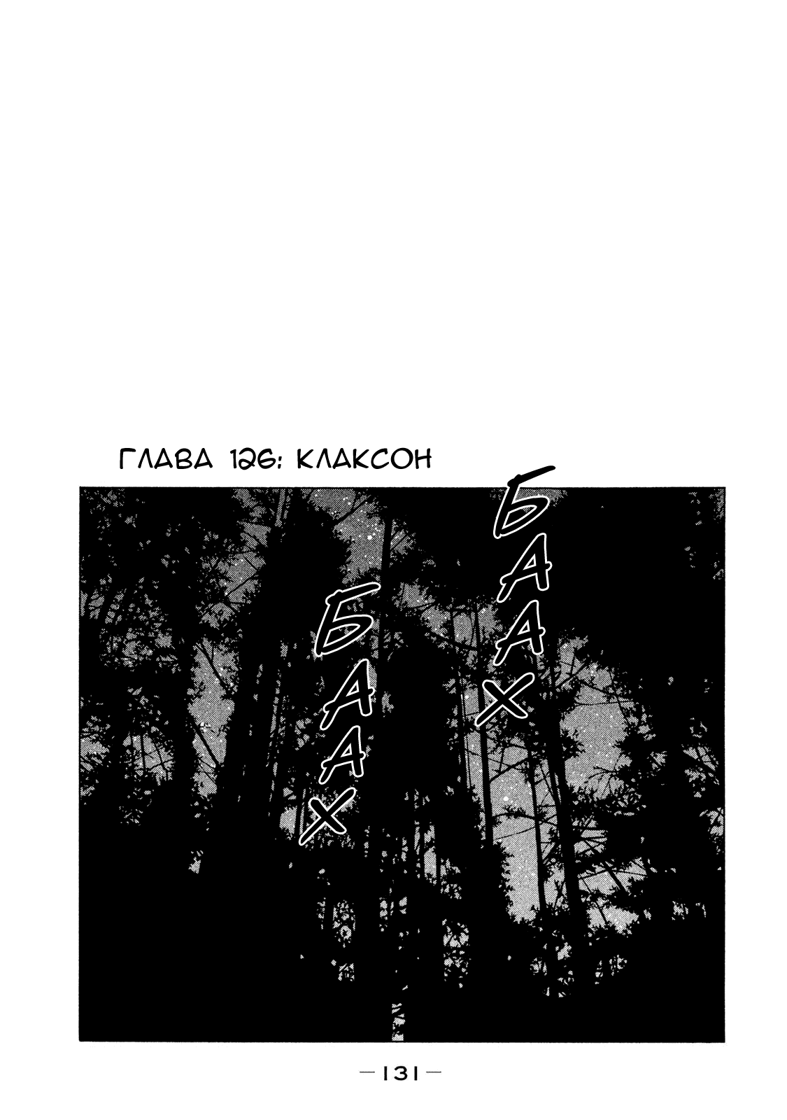 Манга Басня - Глава 126 Страница 1