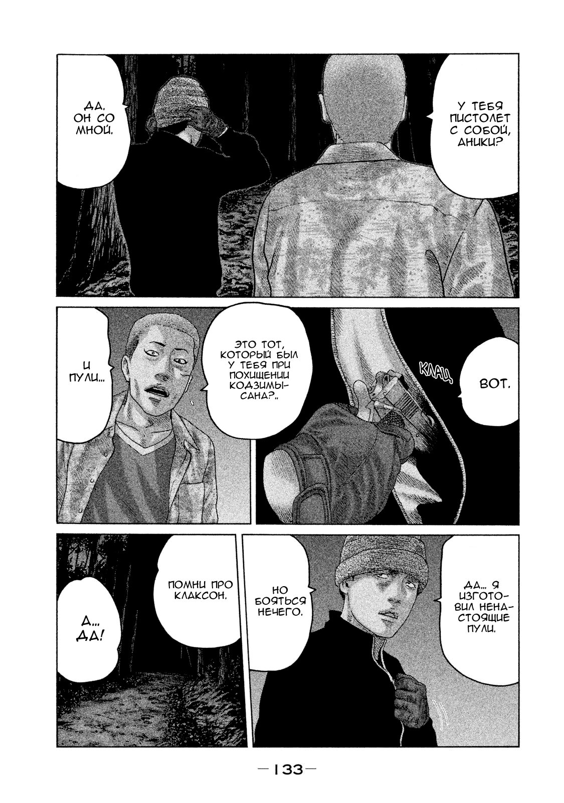 Манга Басня - Глава 126 Страница 3