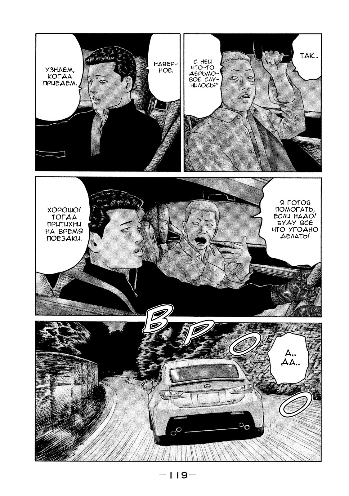 Манга Басня - Глава 125 Страница 7