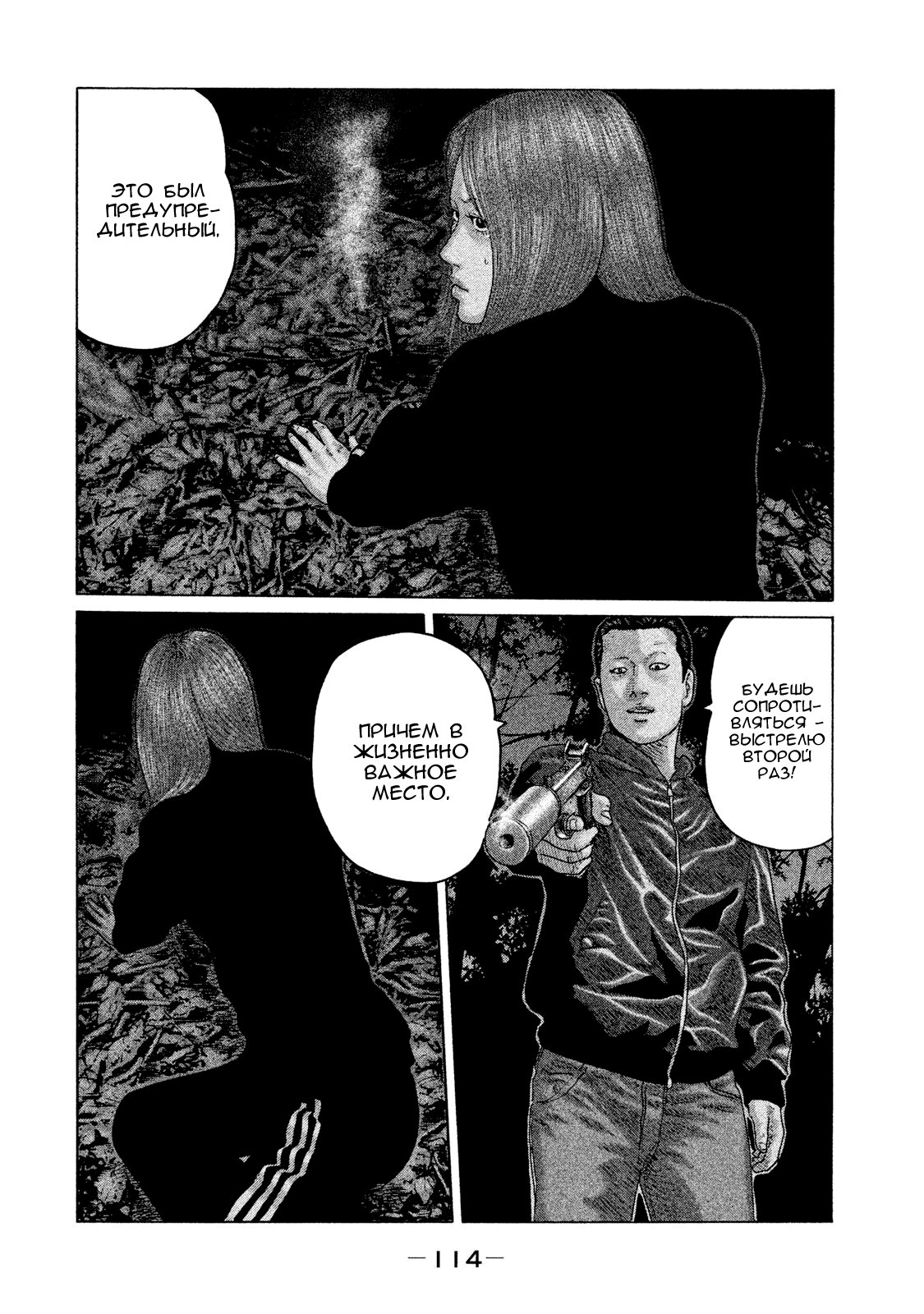 Манга Басня - Глава 125 Страница 2