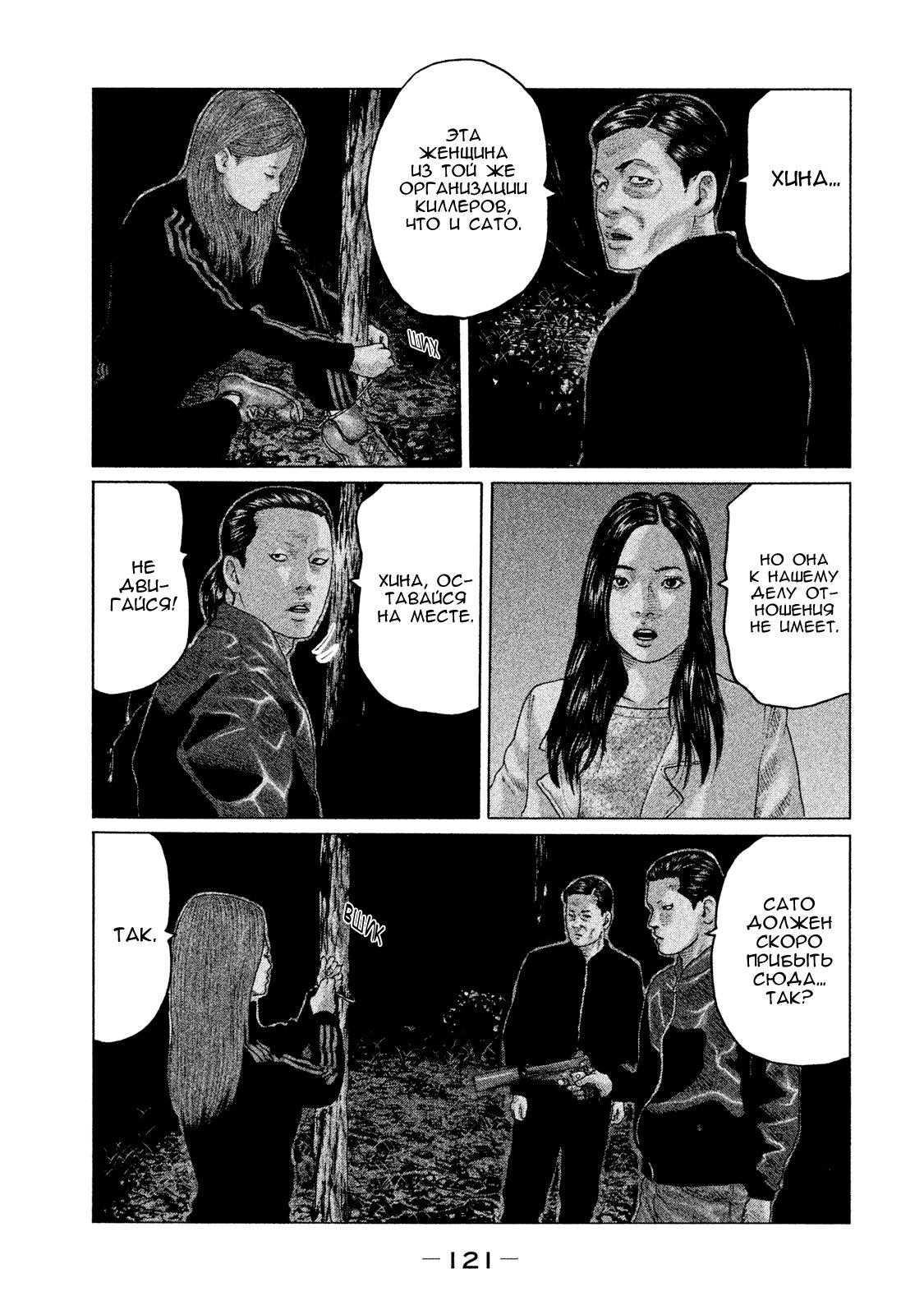 Манга Басня - Глава 125 Страница 9