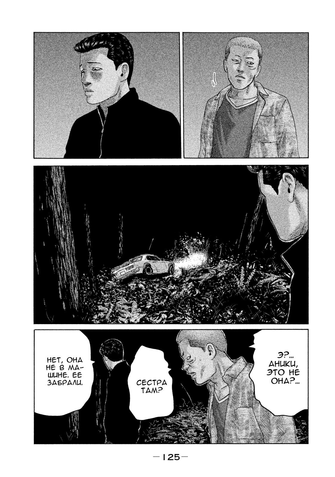 Манга Басня - Глава 125 Страница 13