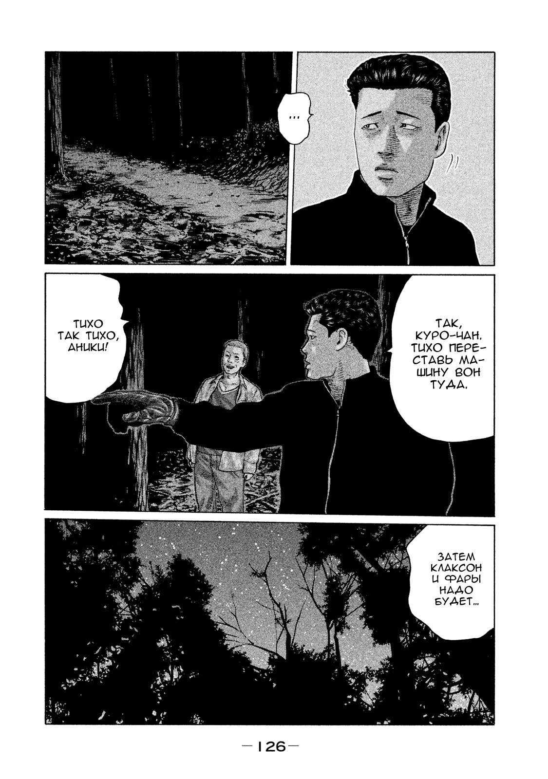 Манга Басня - Глава 125 Страница 14