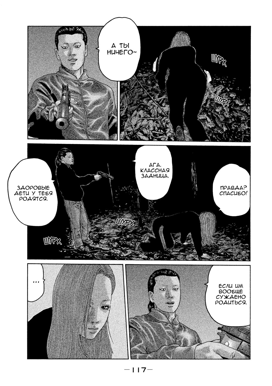 Манга Басня - Глава 125 Страница 5